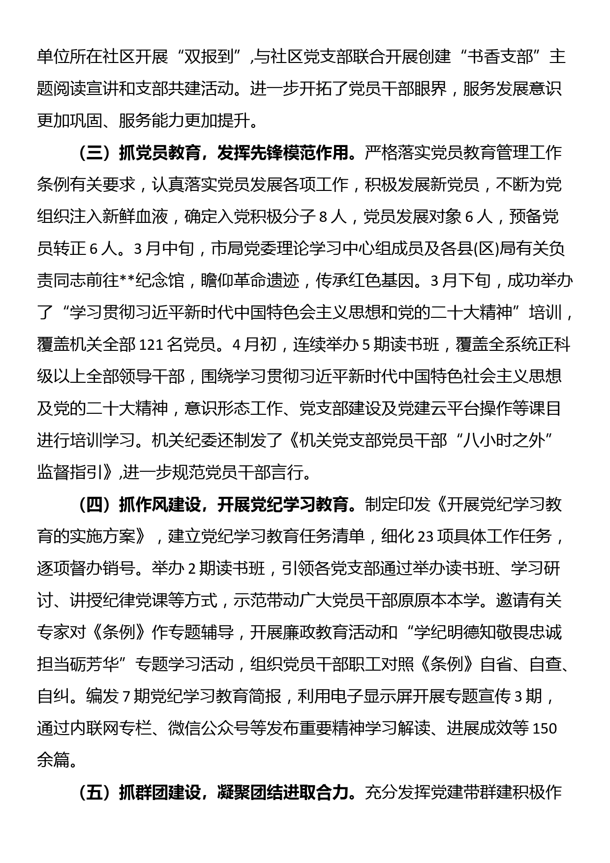 某局2024年上半年党建工作总结及下半年工作重点_第2页