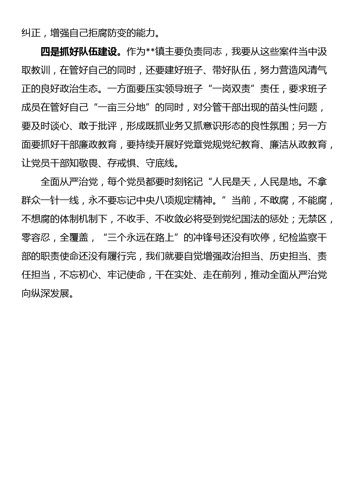观看反腐纪录片《零容忍》心得体会_第2页