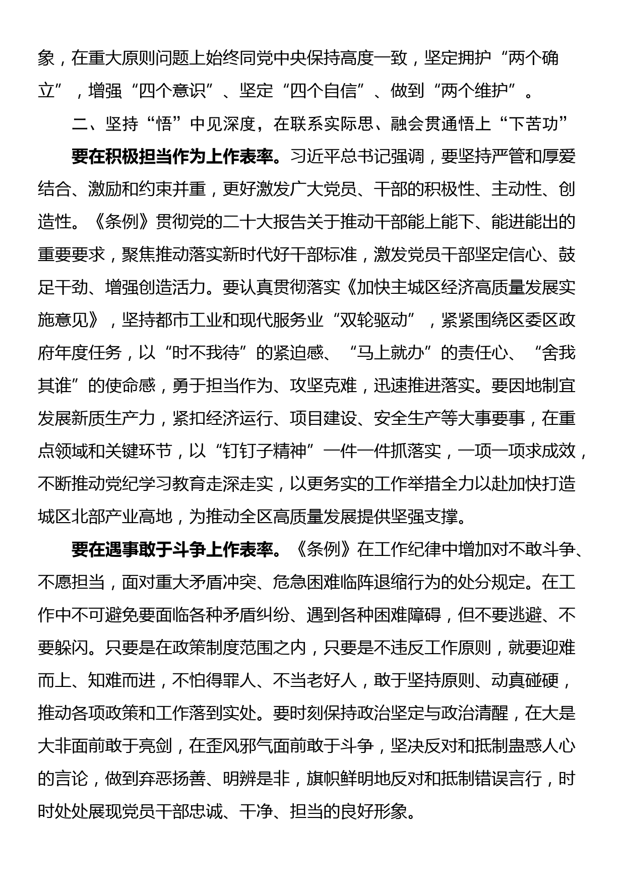 在党纪学习教育专题读书班暨区委理论中心组学习会上的交流发言_第2页