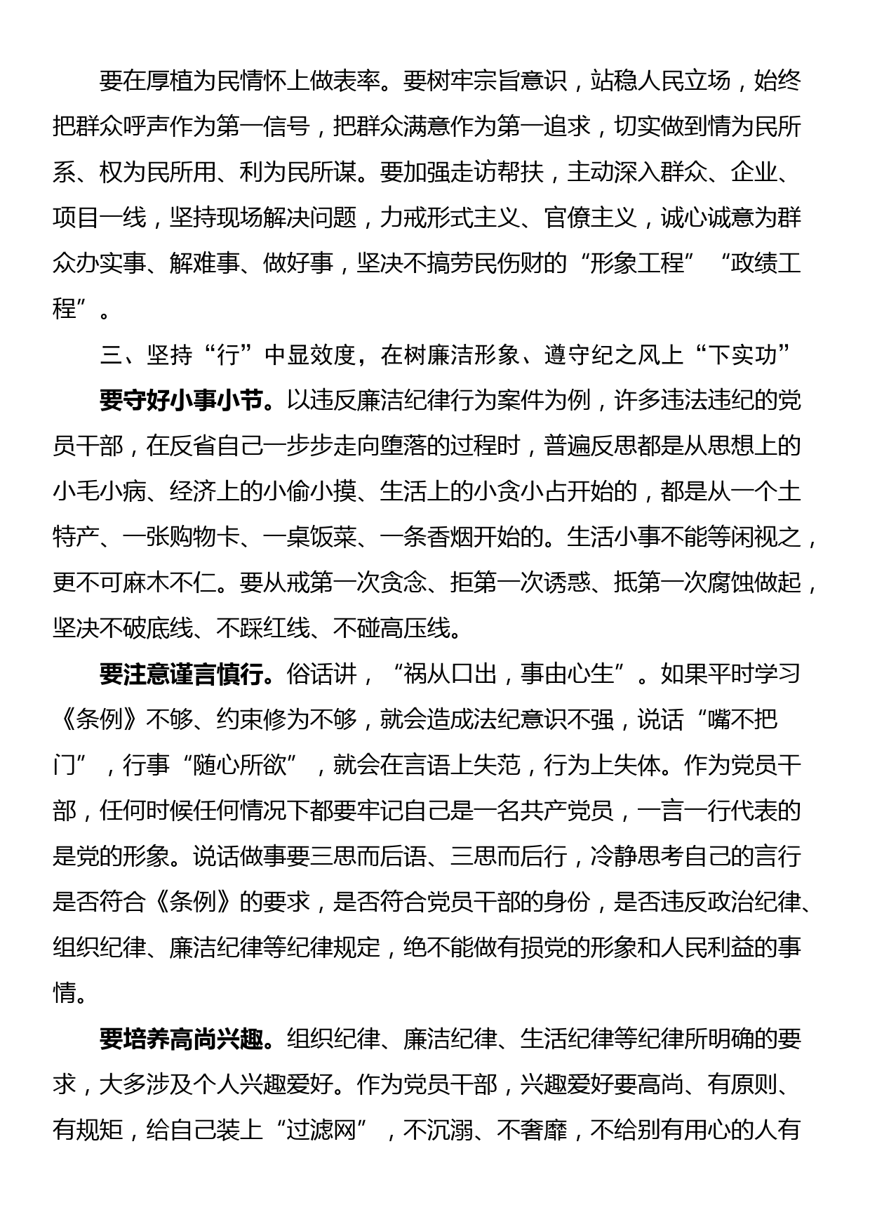 在党纪学习教育专题读书班暨区委理论中心组学习会上的交流发言_第3页