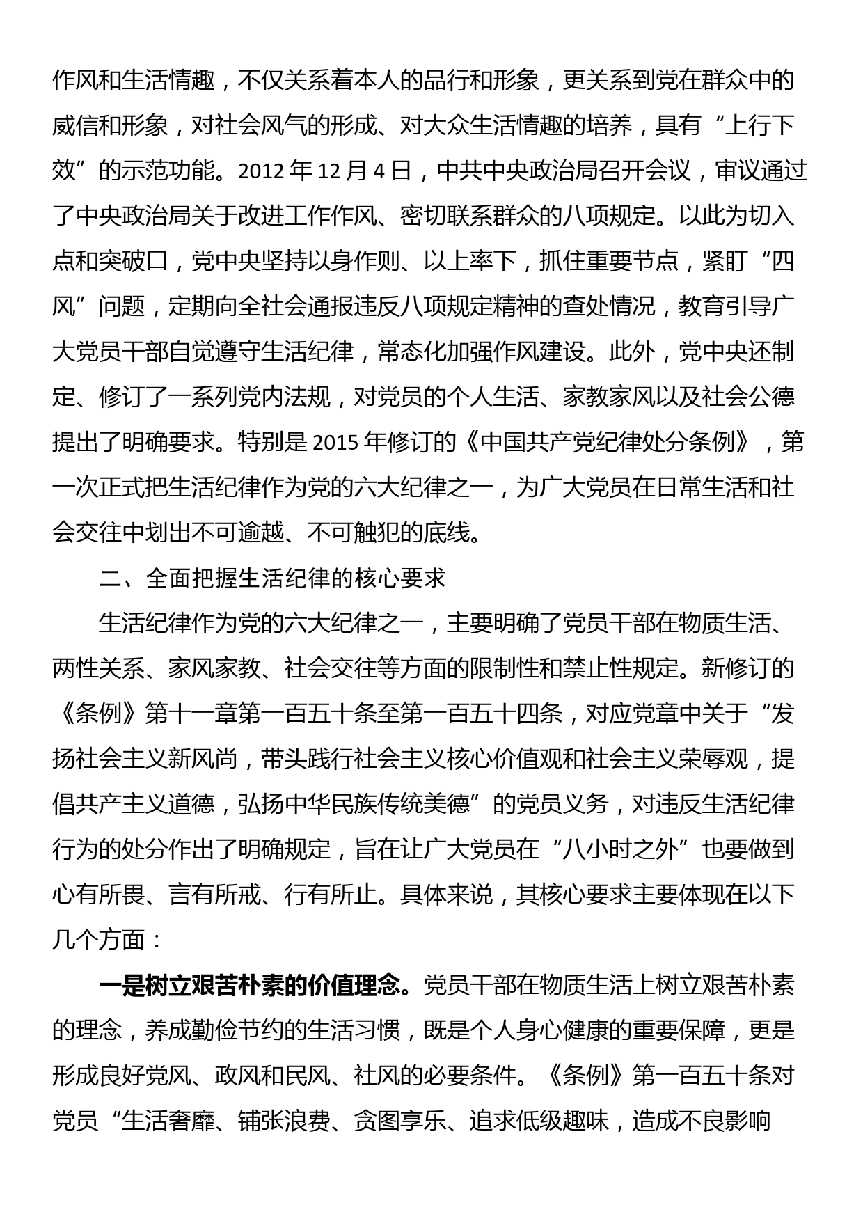 廉政党课：生活纪律要融入日常抓在经常_第3页