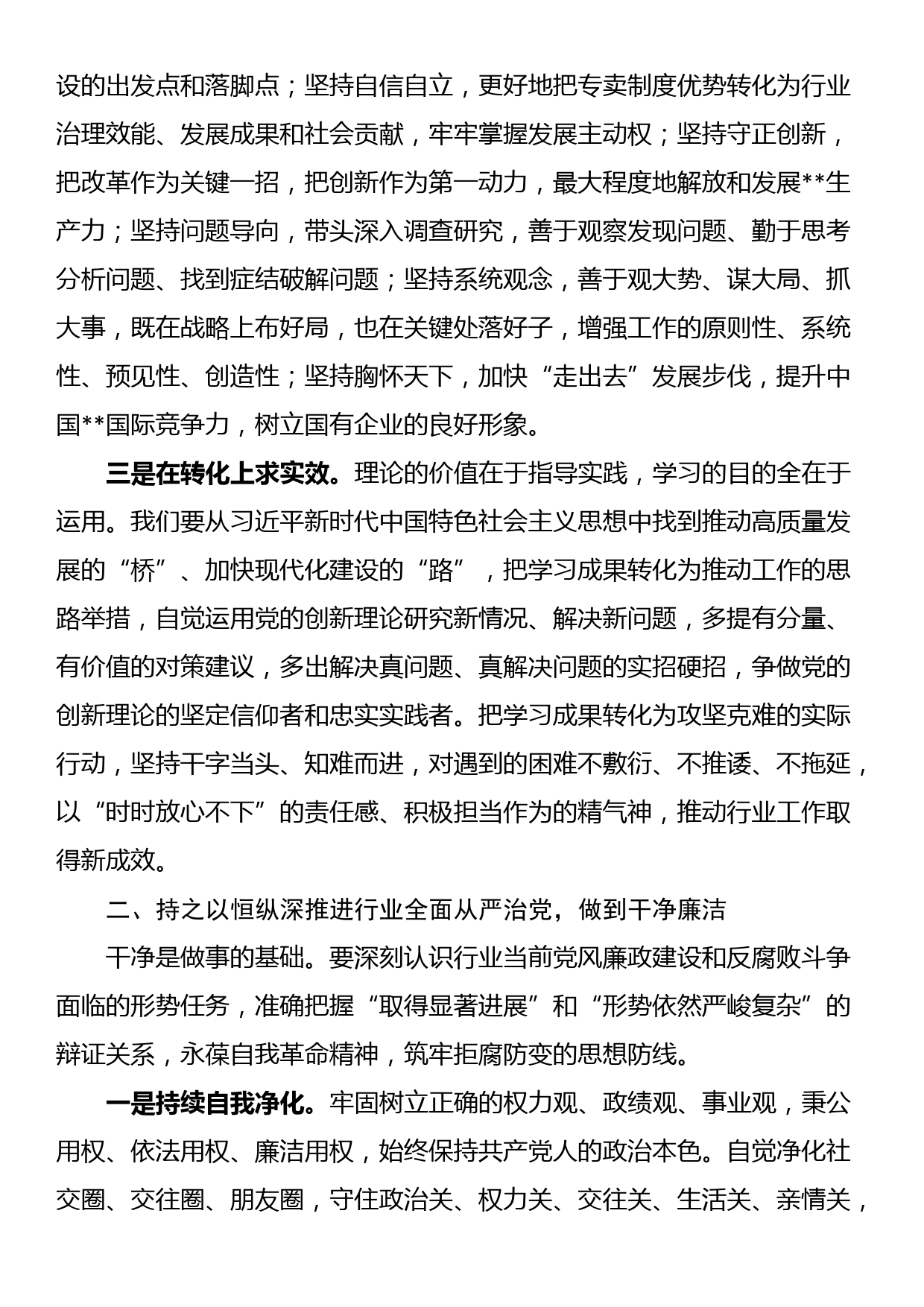 在国有企业年轻干部集体廉政谈话会上的讲话_第2页