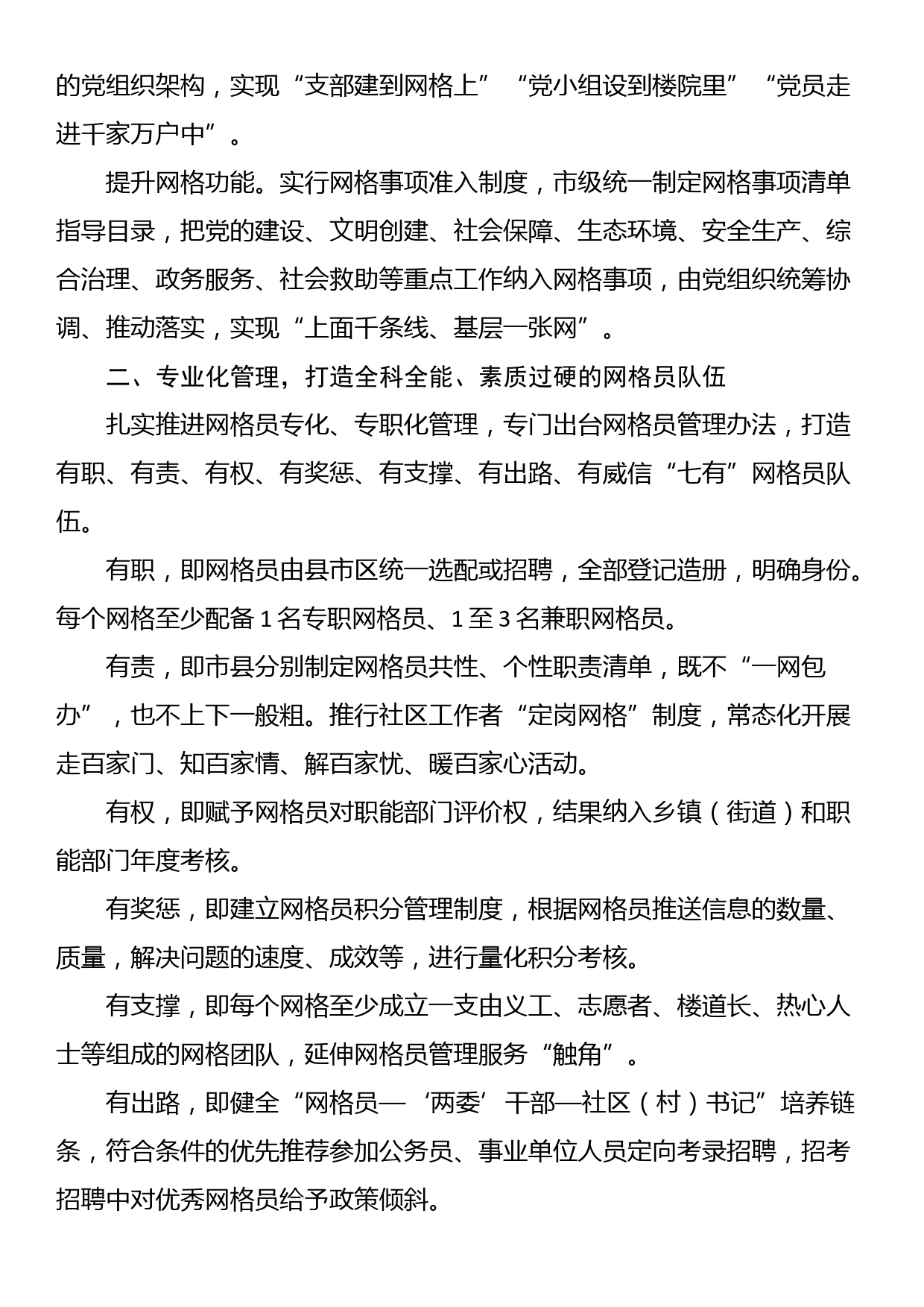 中青班关于推进基层治理体系和治理能力现代化主题座谈发言材料_第2页