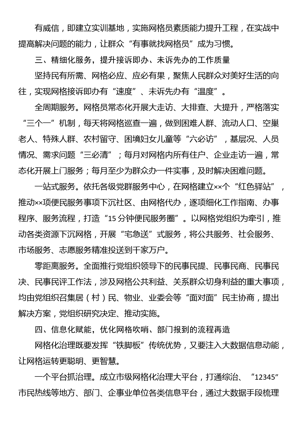 中青班关于推进基层治理体系和治理能力现代化主题座谈发言材料_第3页