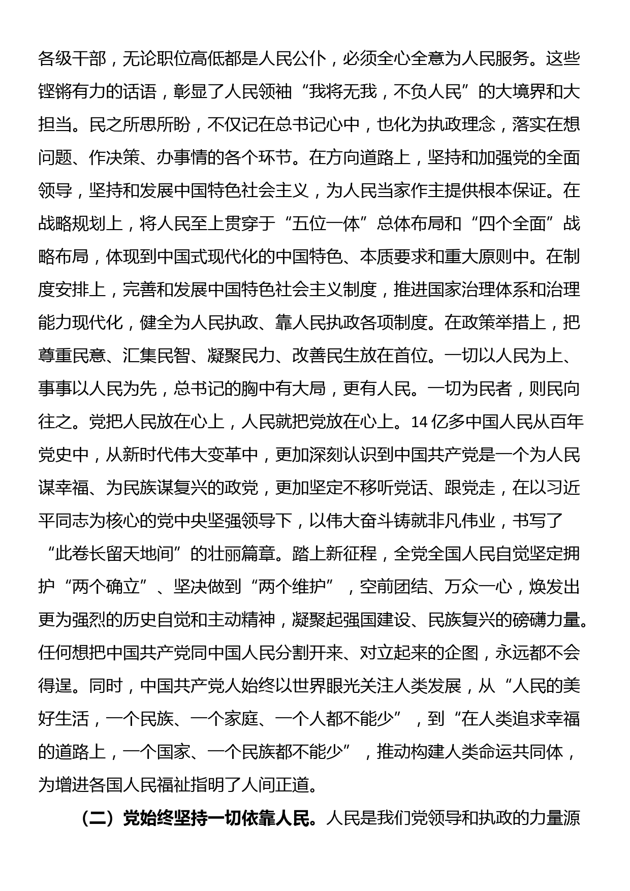 专题党课：始终把人民放在心中最高位置_第2页