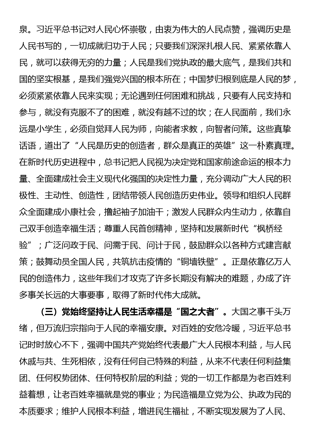 专题党课：始终把人民放在心中最高位置_第3页