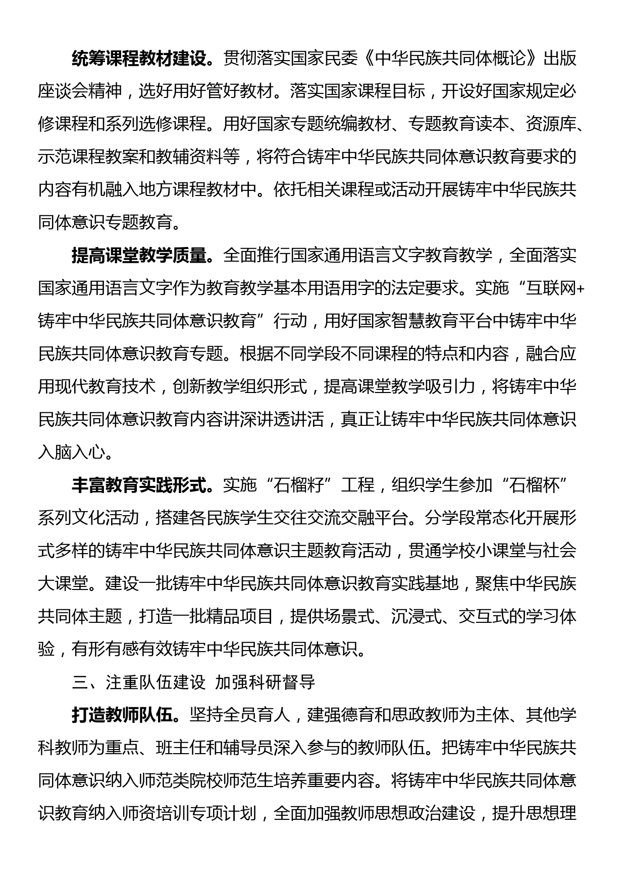 【教育工委书记研讨发言】把铸牢中华民族共同体意识，教育融入办学治校全过程_第2页