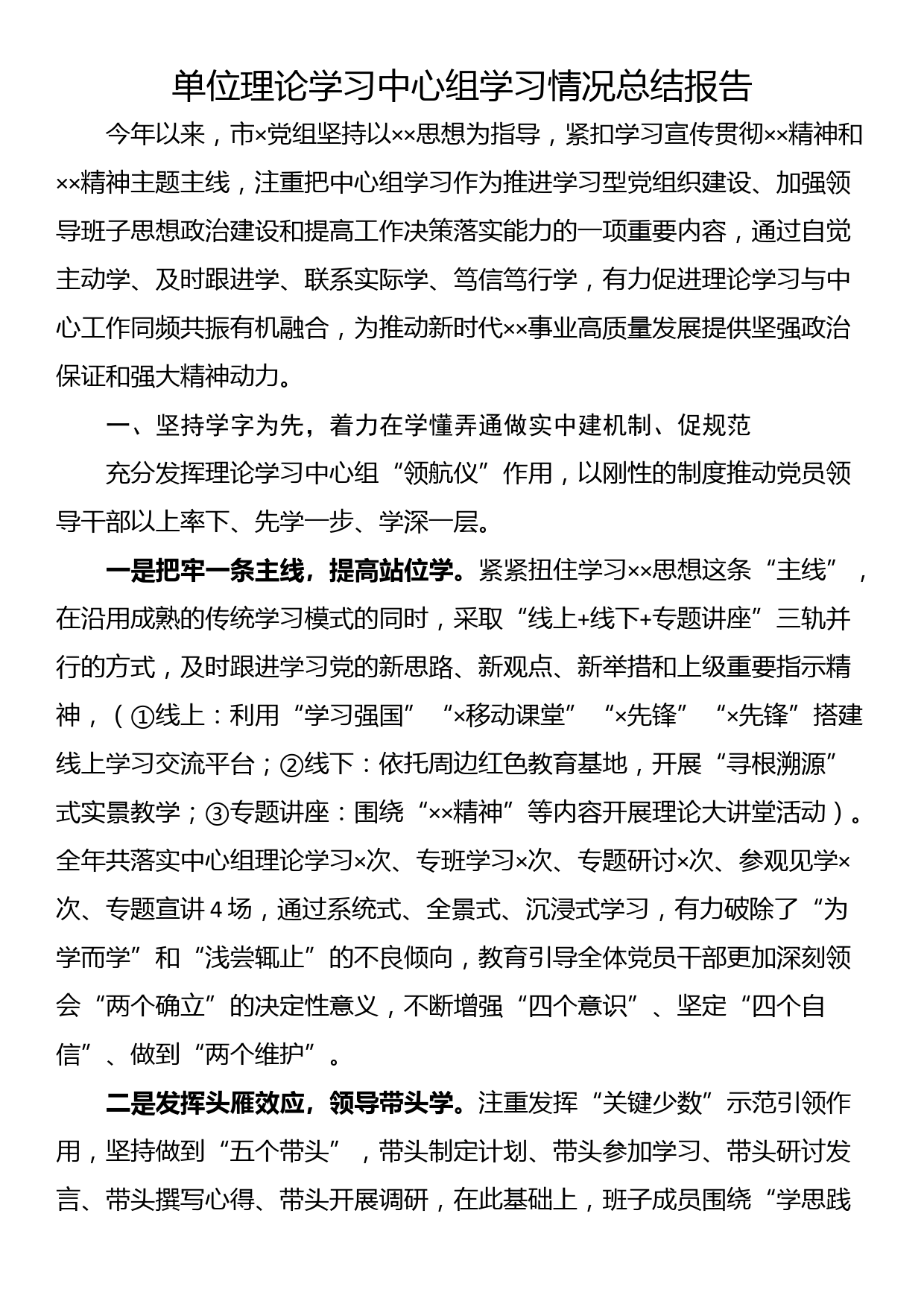 单位理论学习中心组学习情况总结报告_第1页