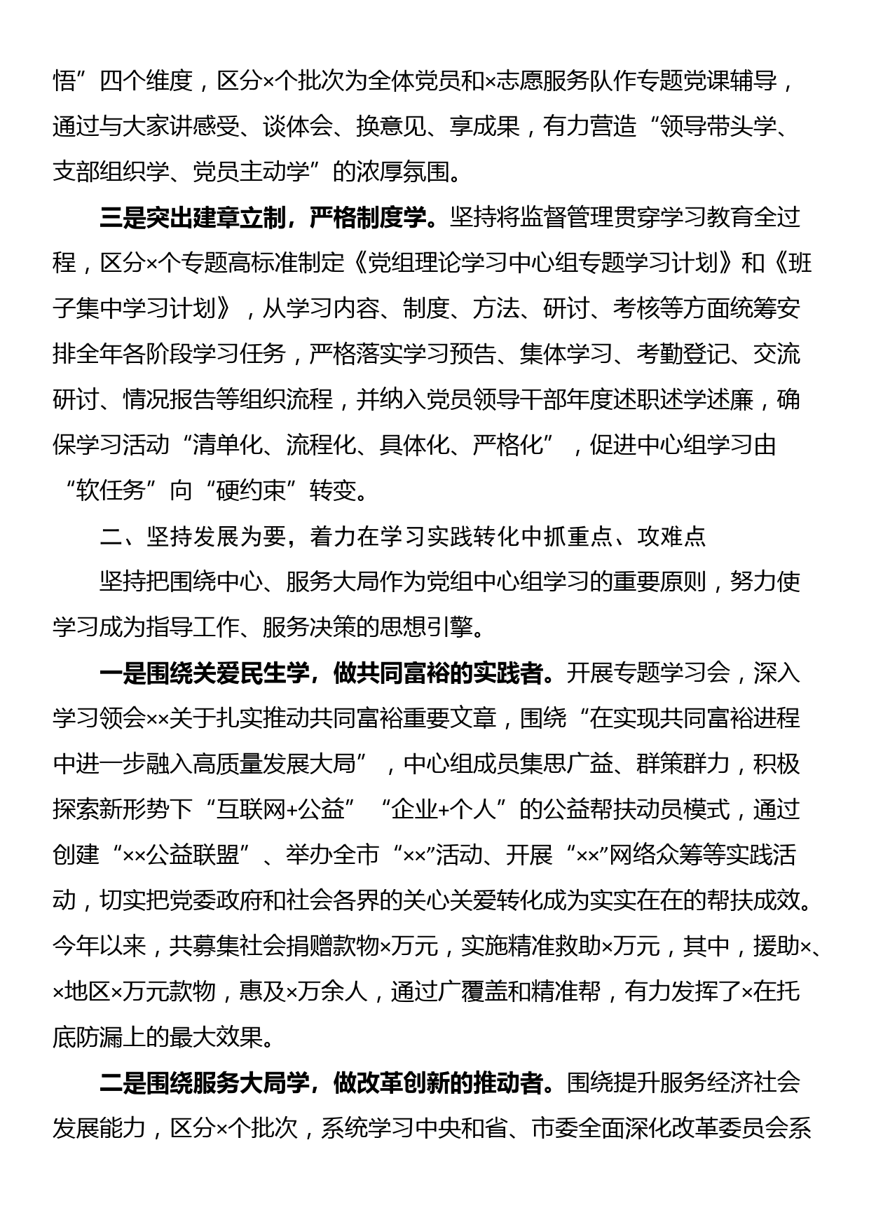 单位理论学习中心组学习情况总结报告_第2页