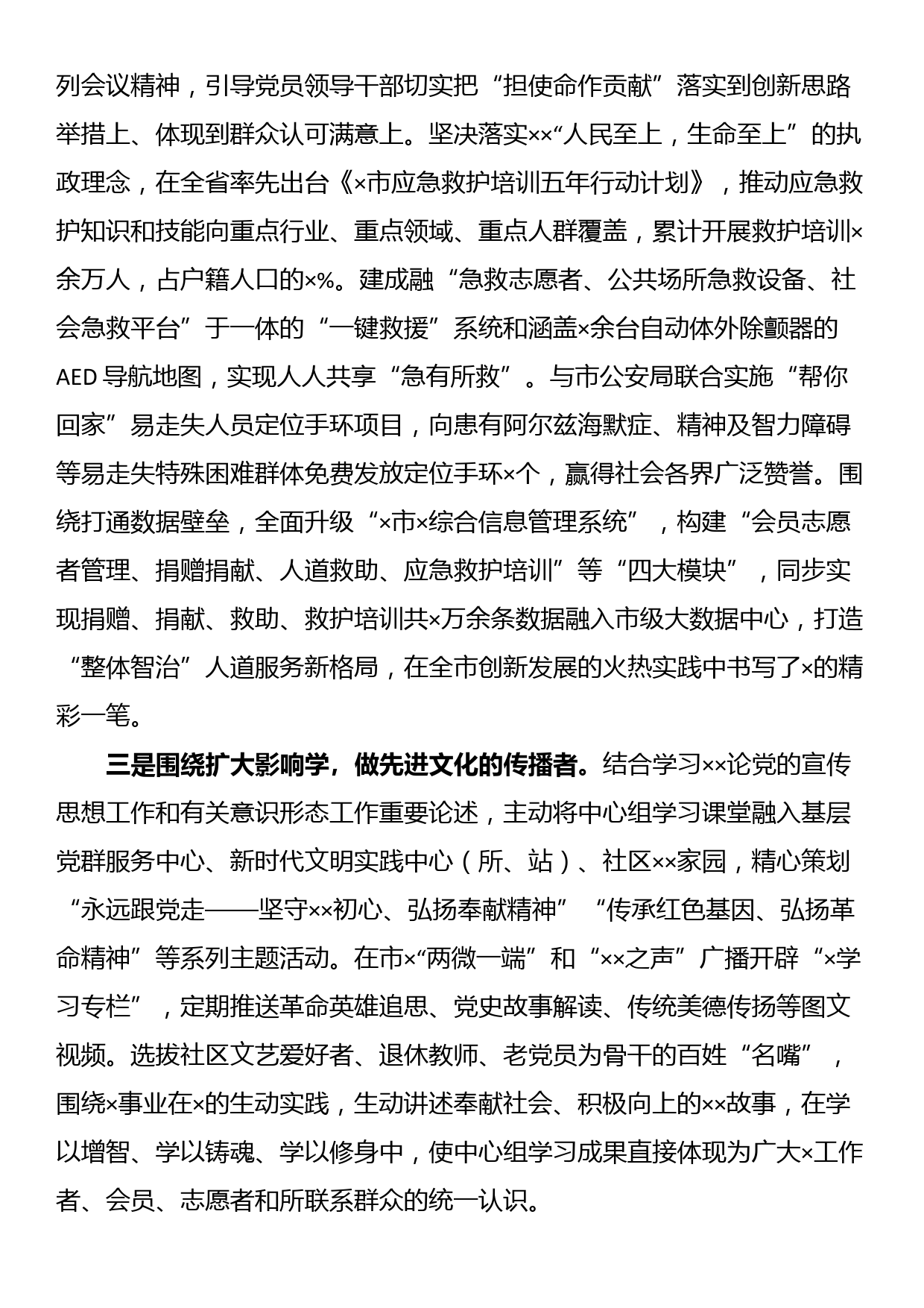 单位理论学习中心组学习情况总结报告_第3页