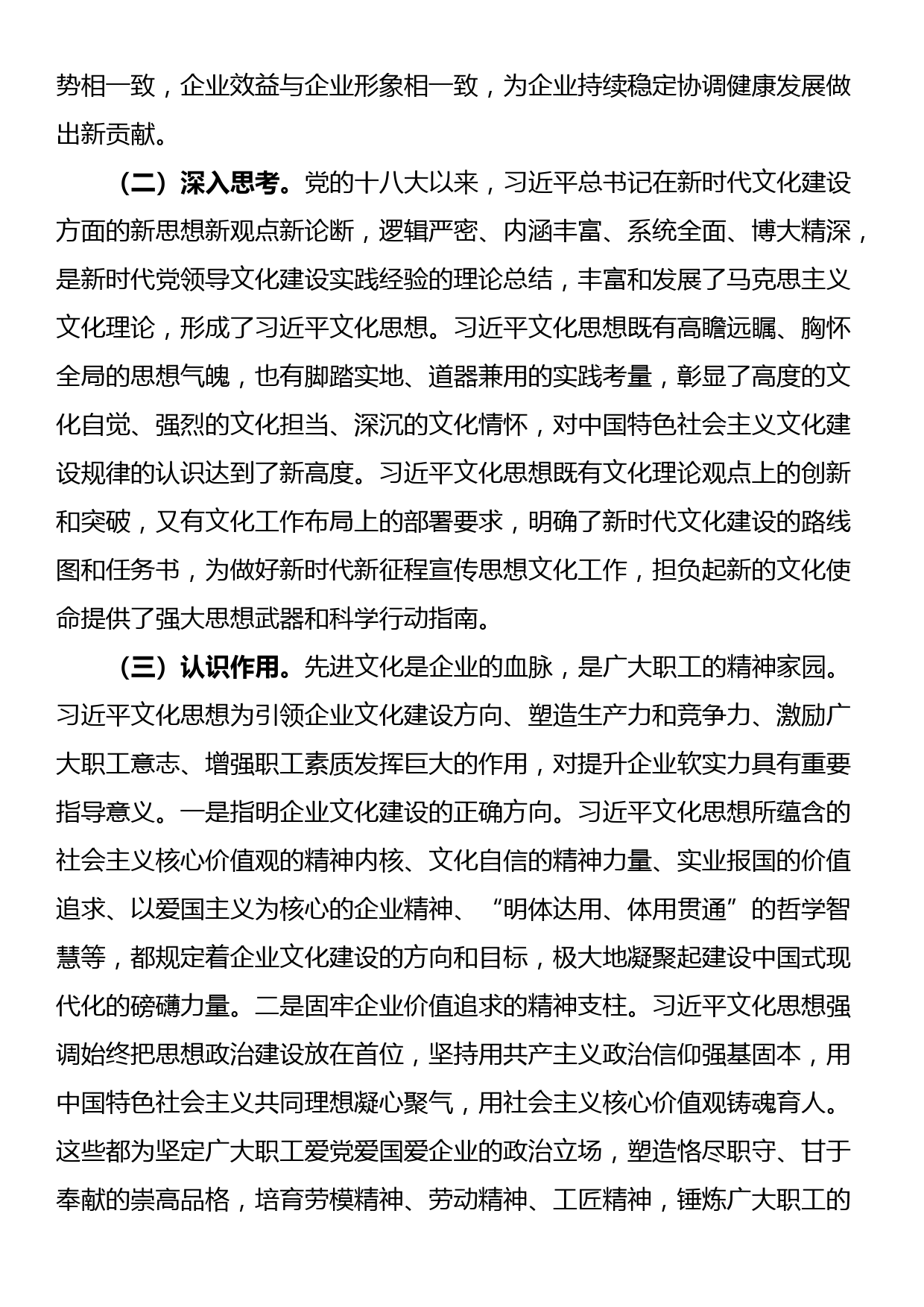 党课：坚定以习近平文化思想引领企业文化建设_第2页