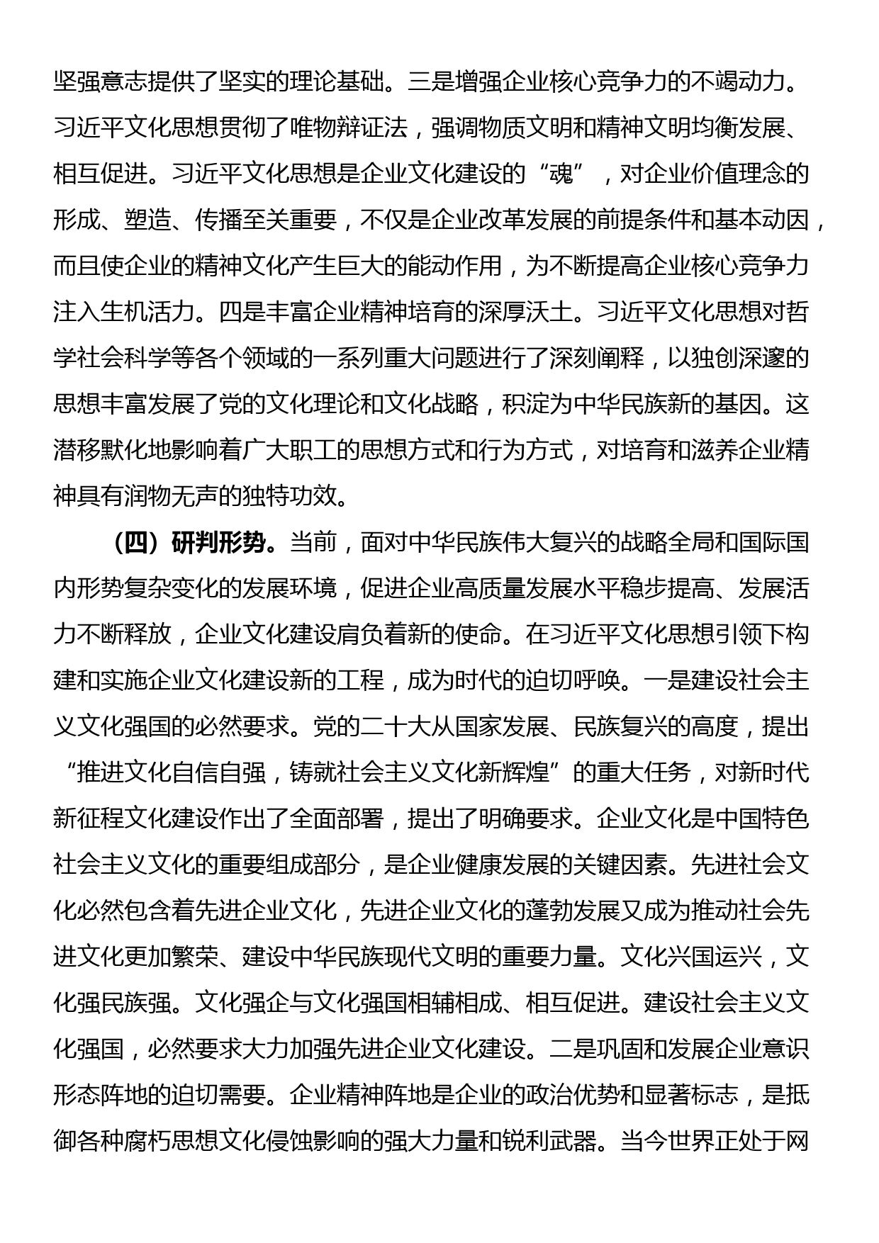 党课：坚定以习近平文化思想引领企业文化建设_第3页