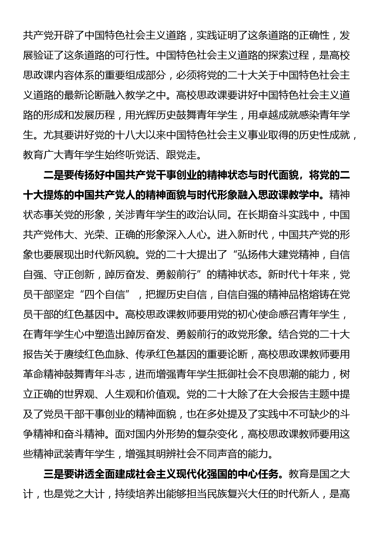 党课：全力推进学校思政课建设_第2页