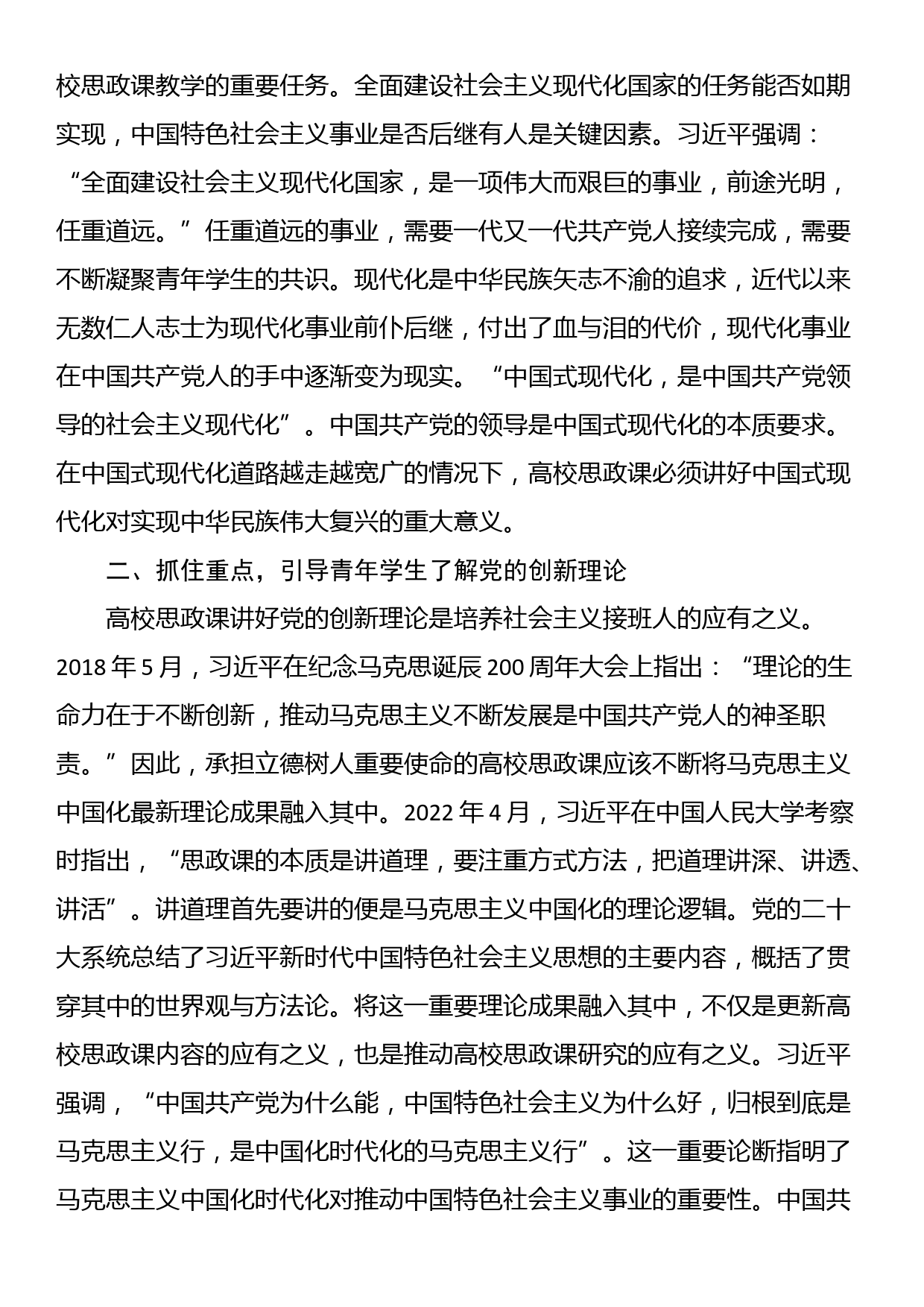 党课：全力推进学校思政课建设_第3页