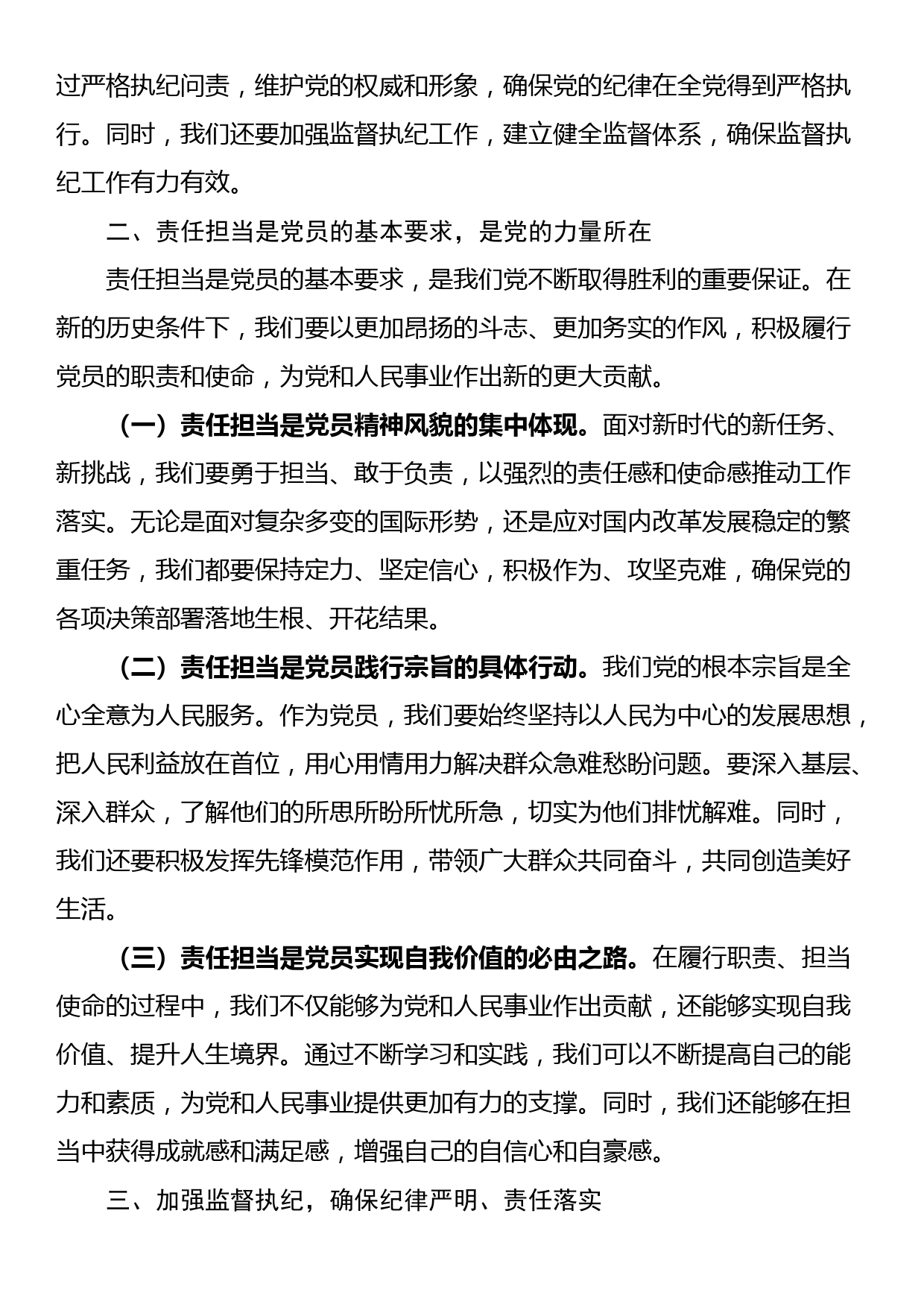 党课讲稿：树牢纪律意识，强化责任担当_第2页