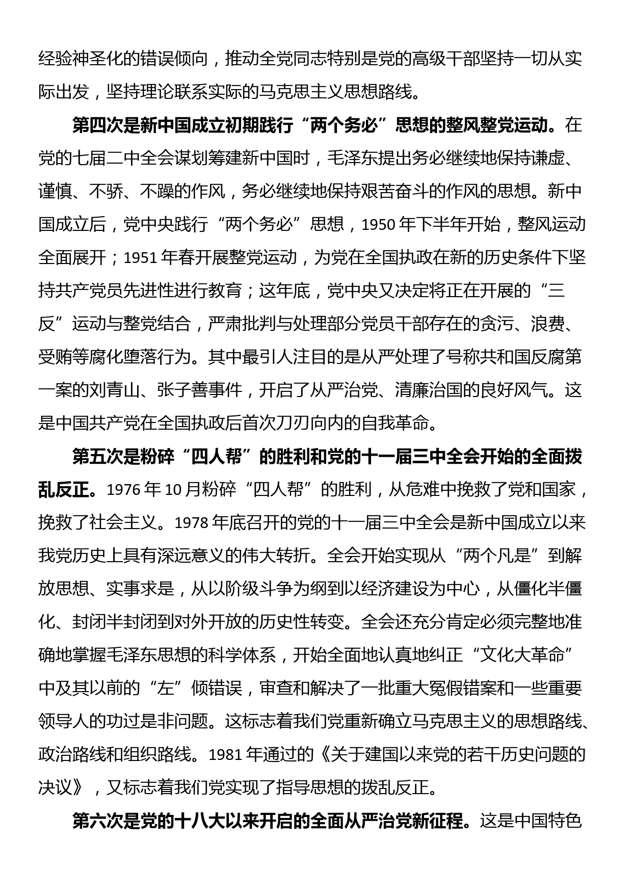 党课讲稿：勇于自我革命 引领高质量发展_第3页