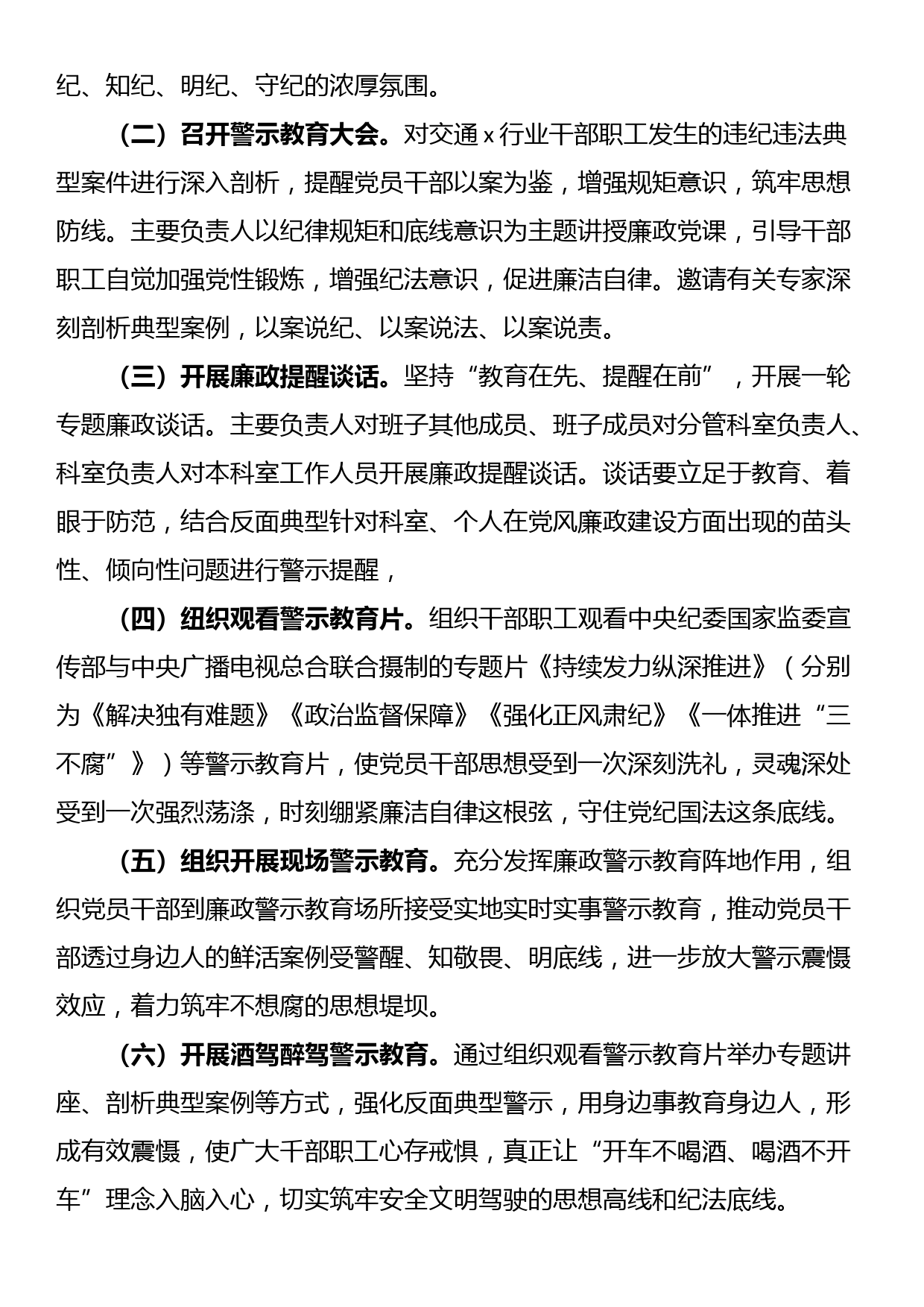 关于开展廉政警示教育活动的实施方案_第2页