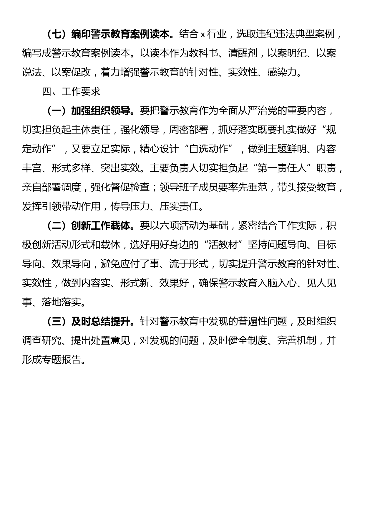 关于开展廉政警示教育活动的实施方案_第3页