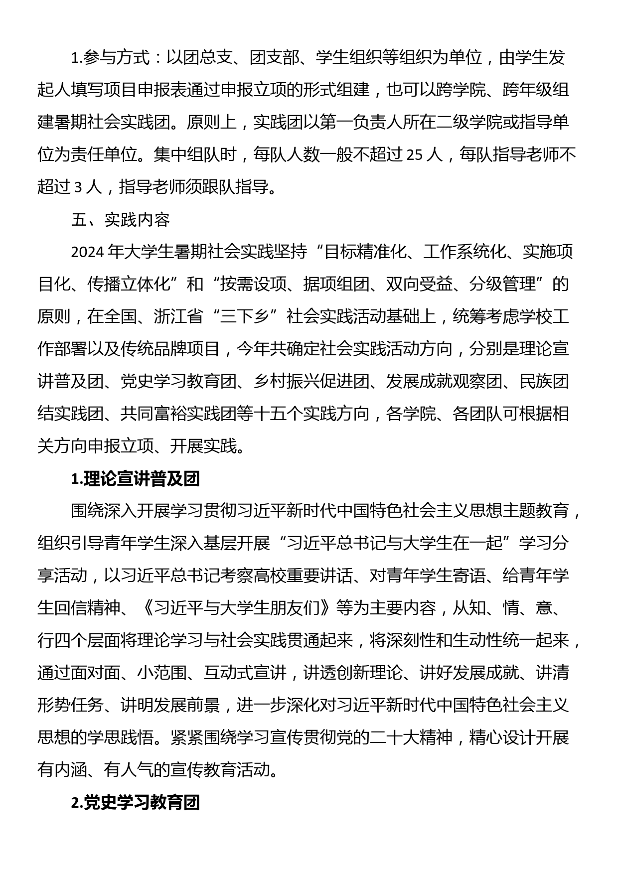 关于开展我校2024年暑期社会实践活动的通知_第2页