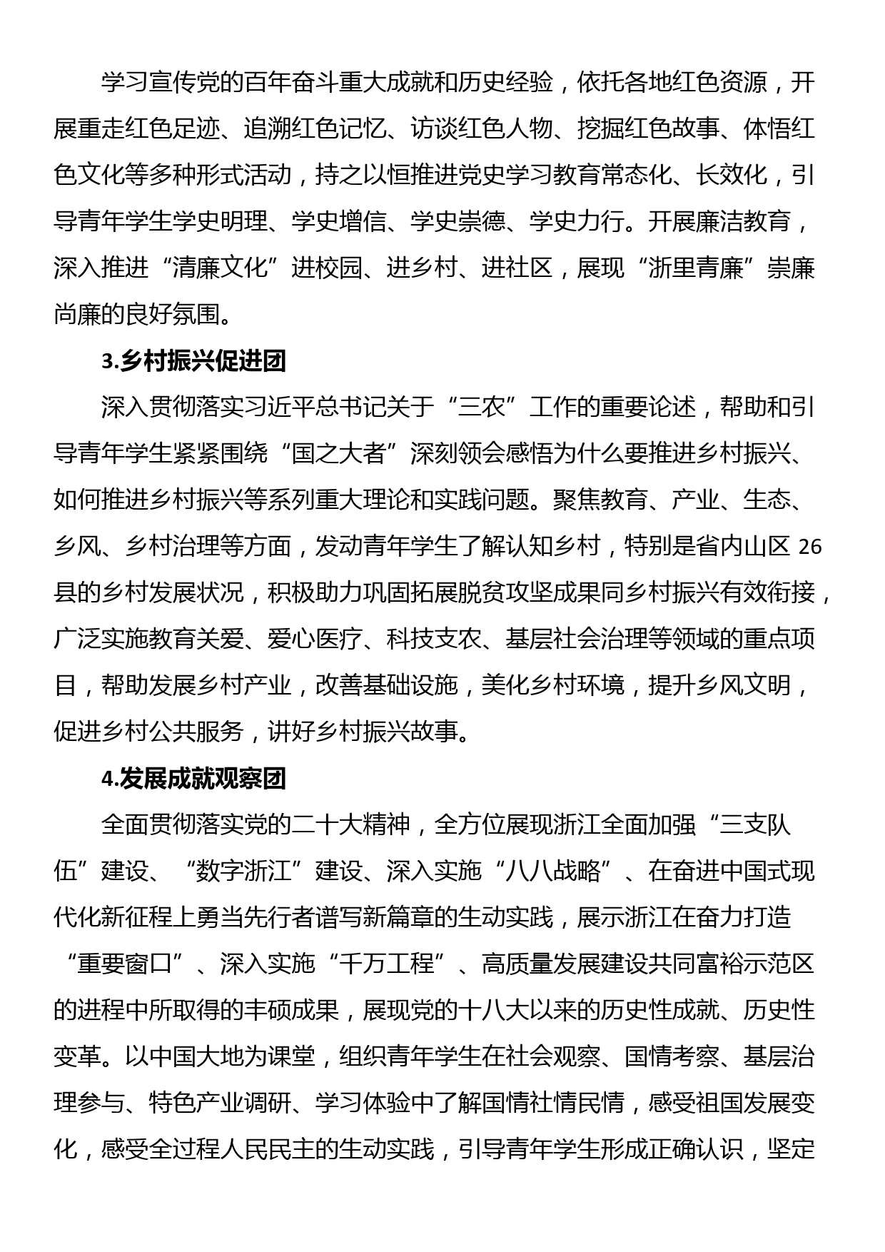 关于开展我校2024年暑期社会实践活动的通知_第3页