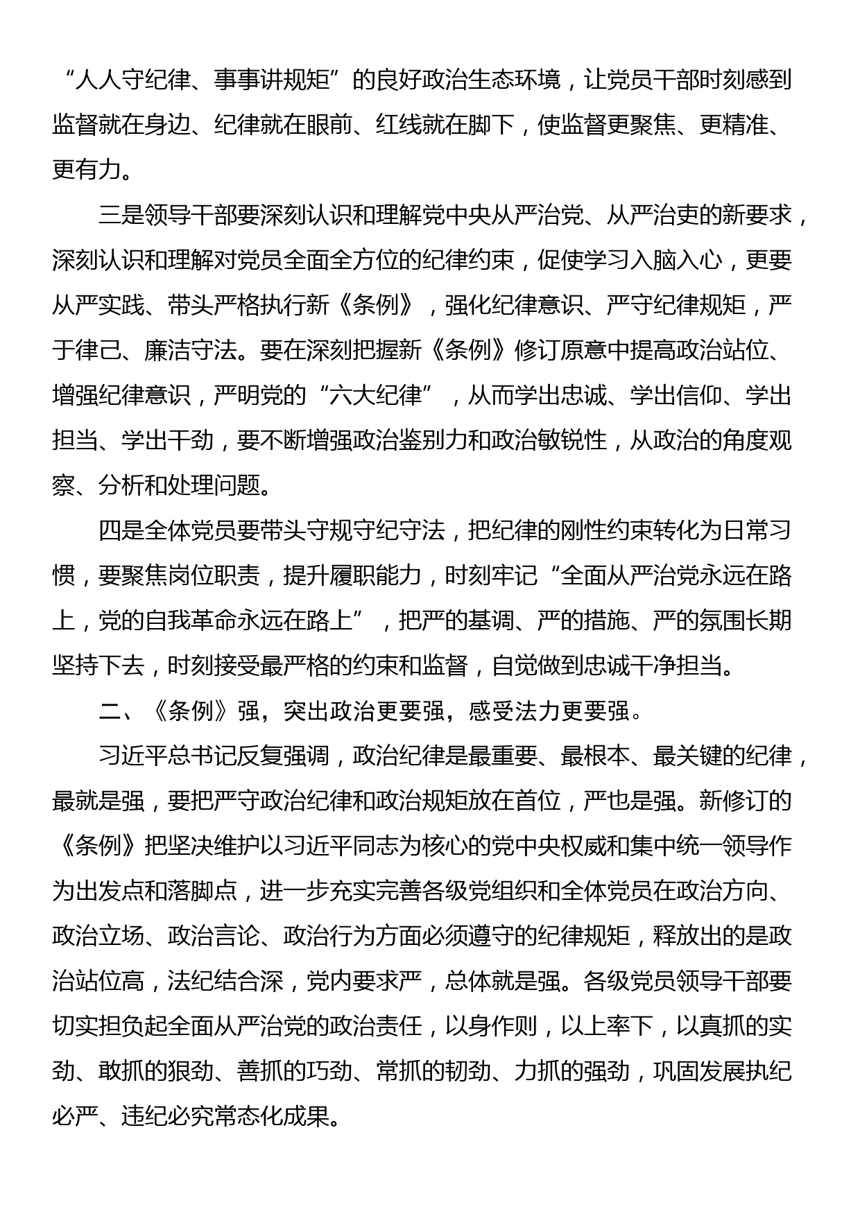 党纪学习教育读书班专题研讨总结讲话_第2页