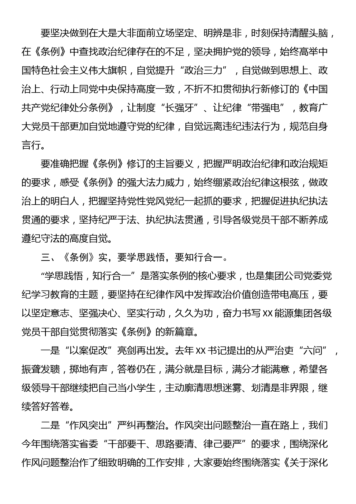 党纪学习教育读书班专题研讨总结讲话_第3页