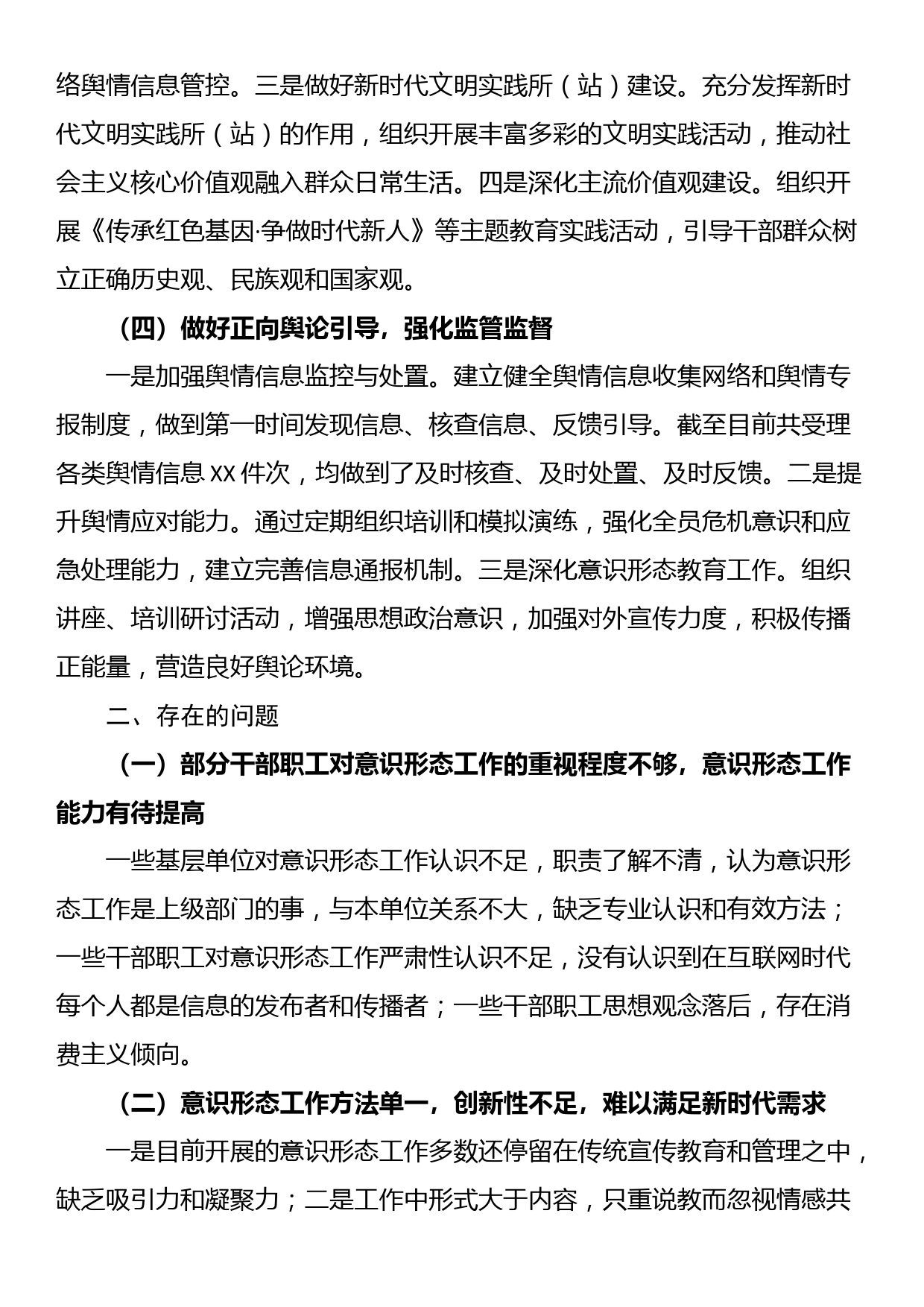 2024年区第二季度意识形态工作总结汇报_第2页