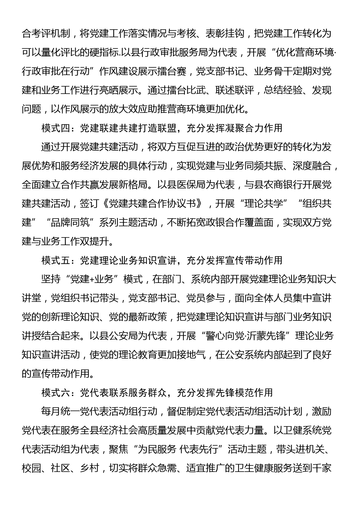 党建经验案例：“六种模式”推动“六个融合”——探索建立机关党建与业务互融共促新机制_第2页