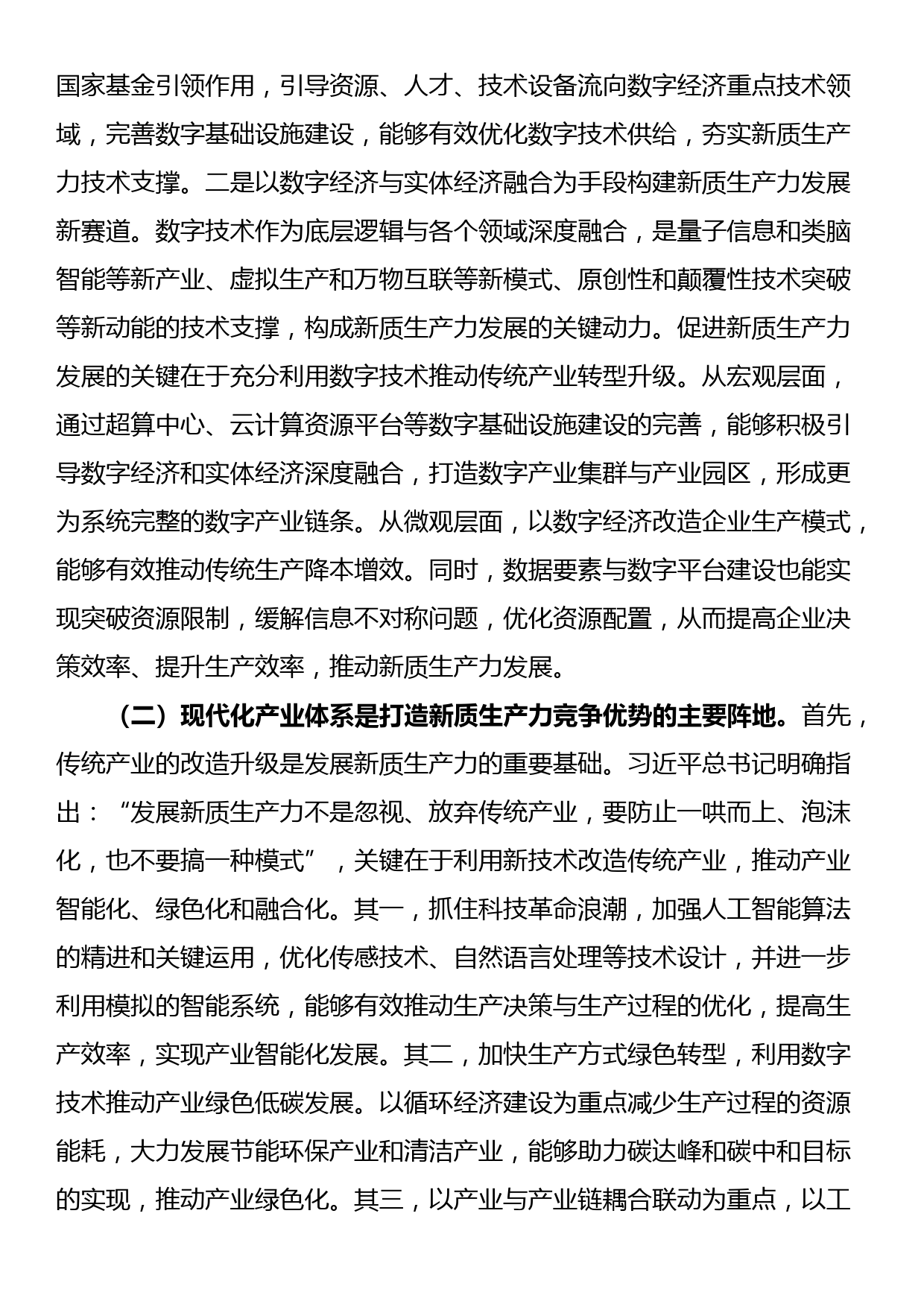 党课：加快发展新质生产力的重要着力点与实践路径_第2页