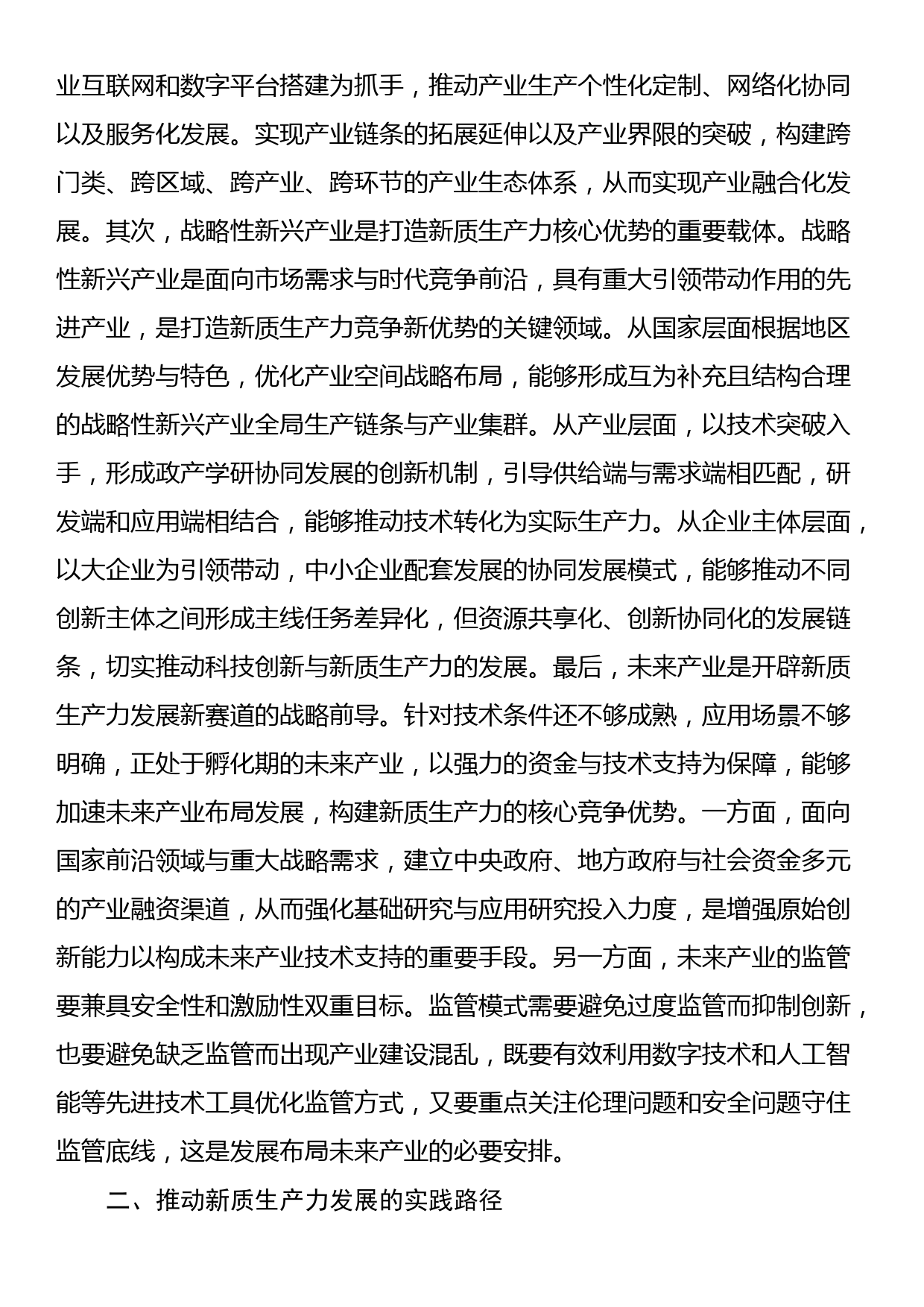 党课：加快发展新质生产力的重要着力点与实践路径_第3页