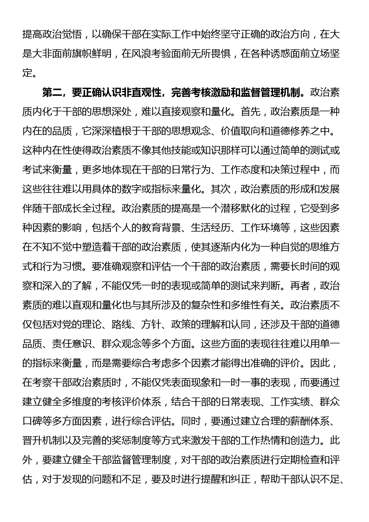 党课：提升政治素质,激发干部担当作为精气神_第2页