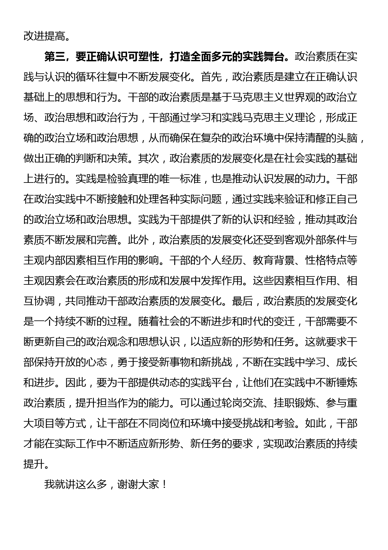 党课：提升政治素质,激发干部担当作为精气神_第3页