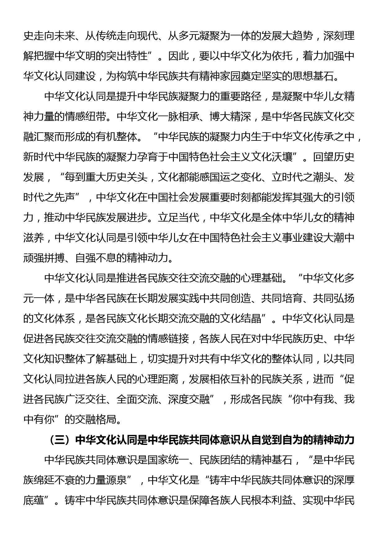 党课：以中华文化认同铸牢中华民族共同体意识_第3页