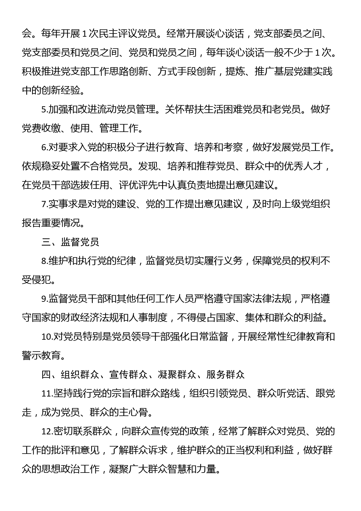 机关党支部的主要职责_第2页