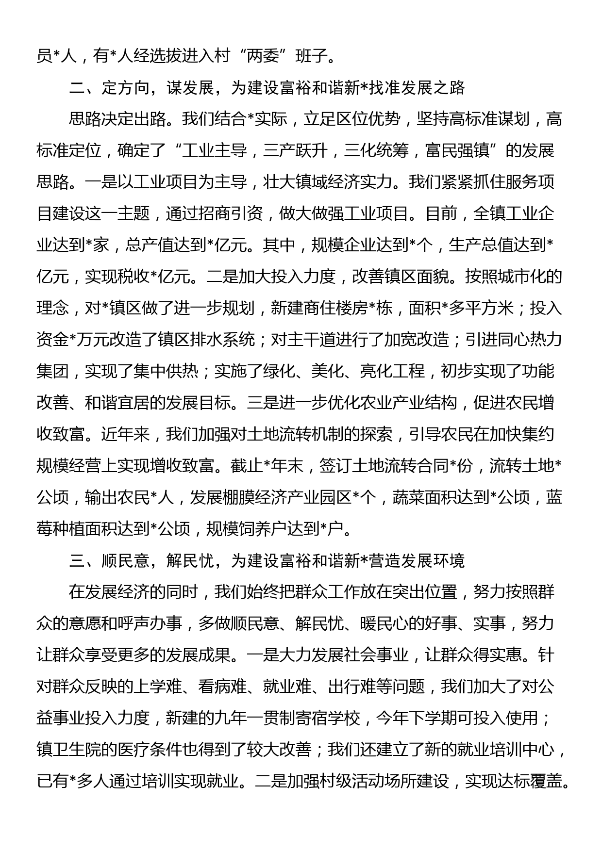 乡镇党委庆七一表彰发言：强化党建工作，推动科学发展，努力建设富裕和谐新XX_第2页