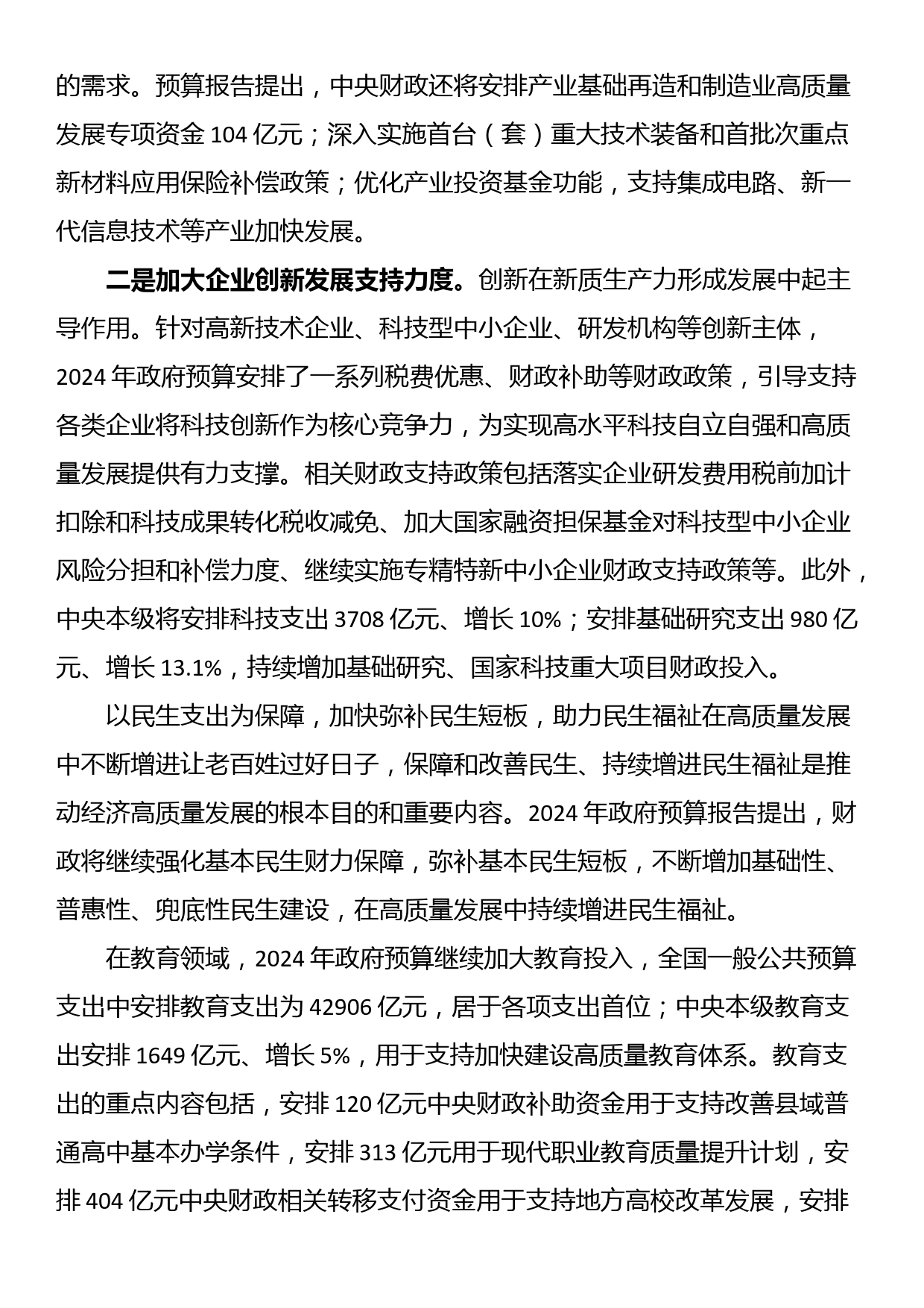 专题党课：以高效能财政推动高质量发展_第2页