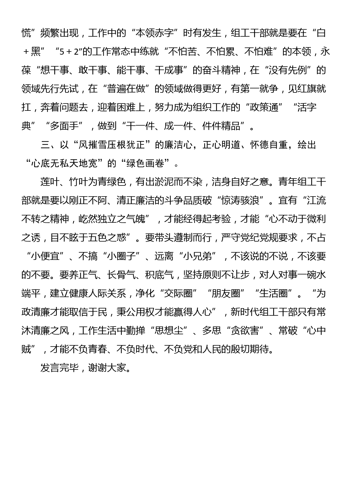 组工干部在支部学习研讨会上的发言_第2页