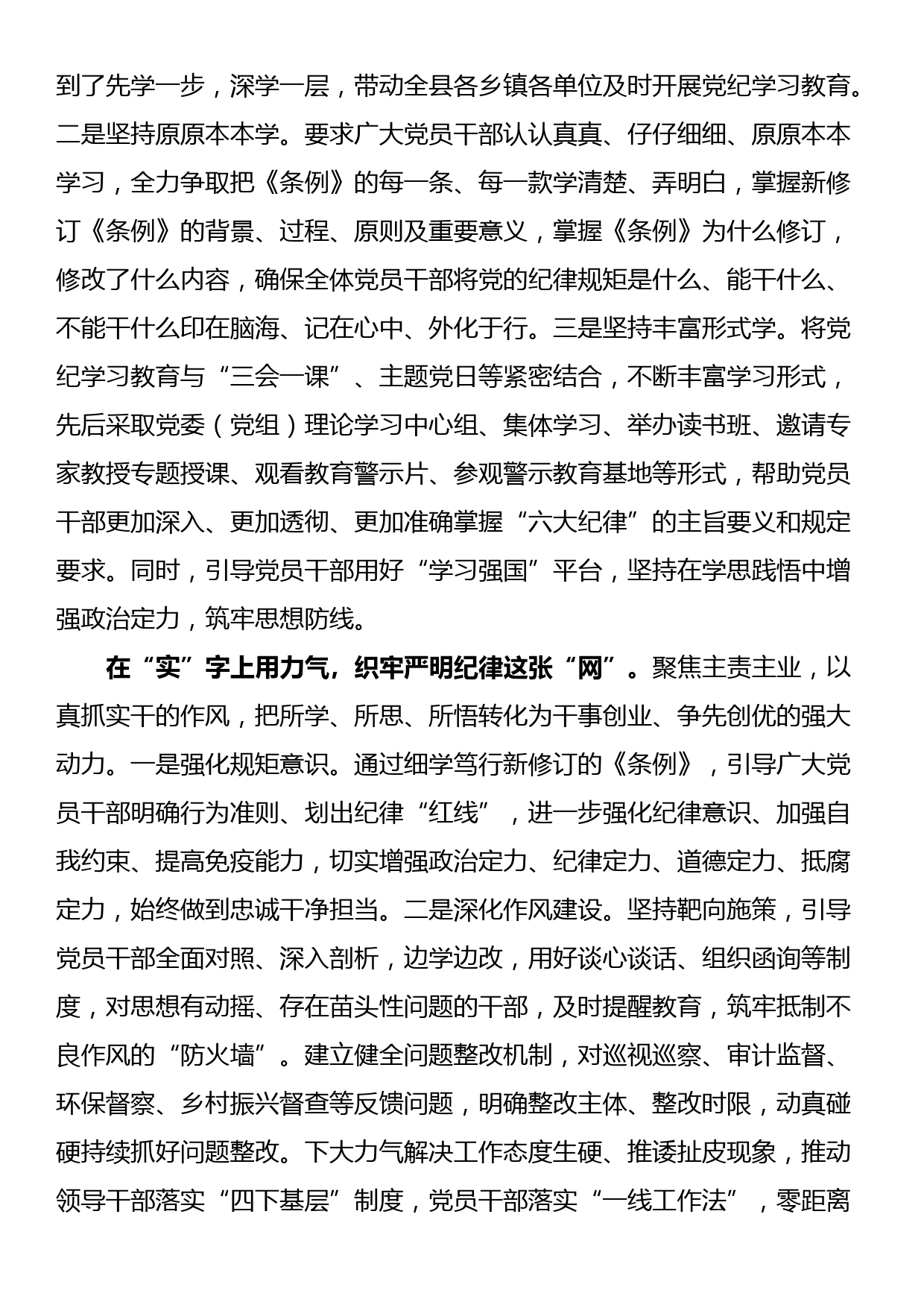 党纪学习教育推进情况总结_第2页