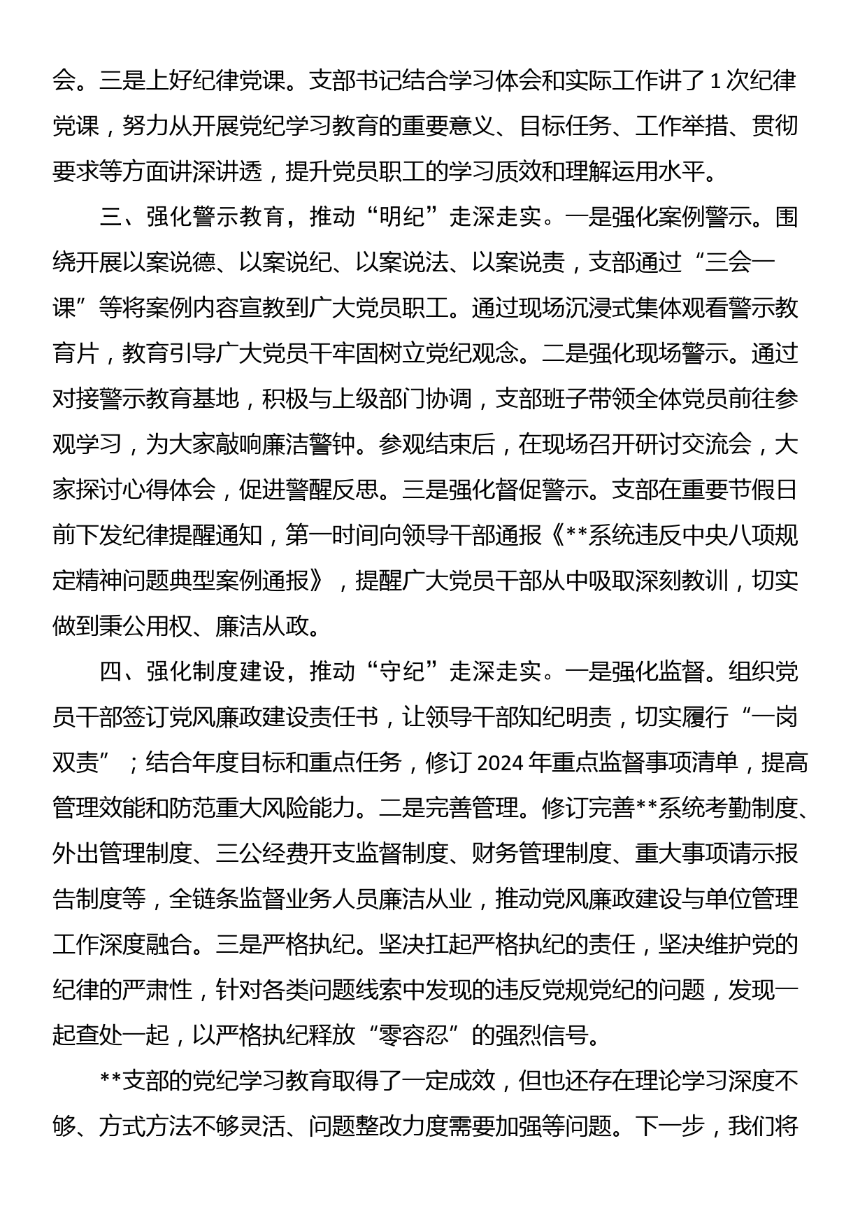 支部开展党纪学习教育工作情况总结_第2页