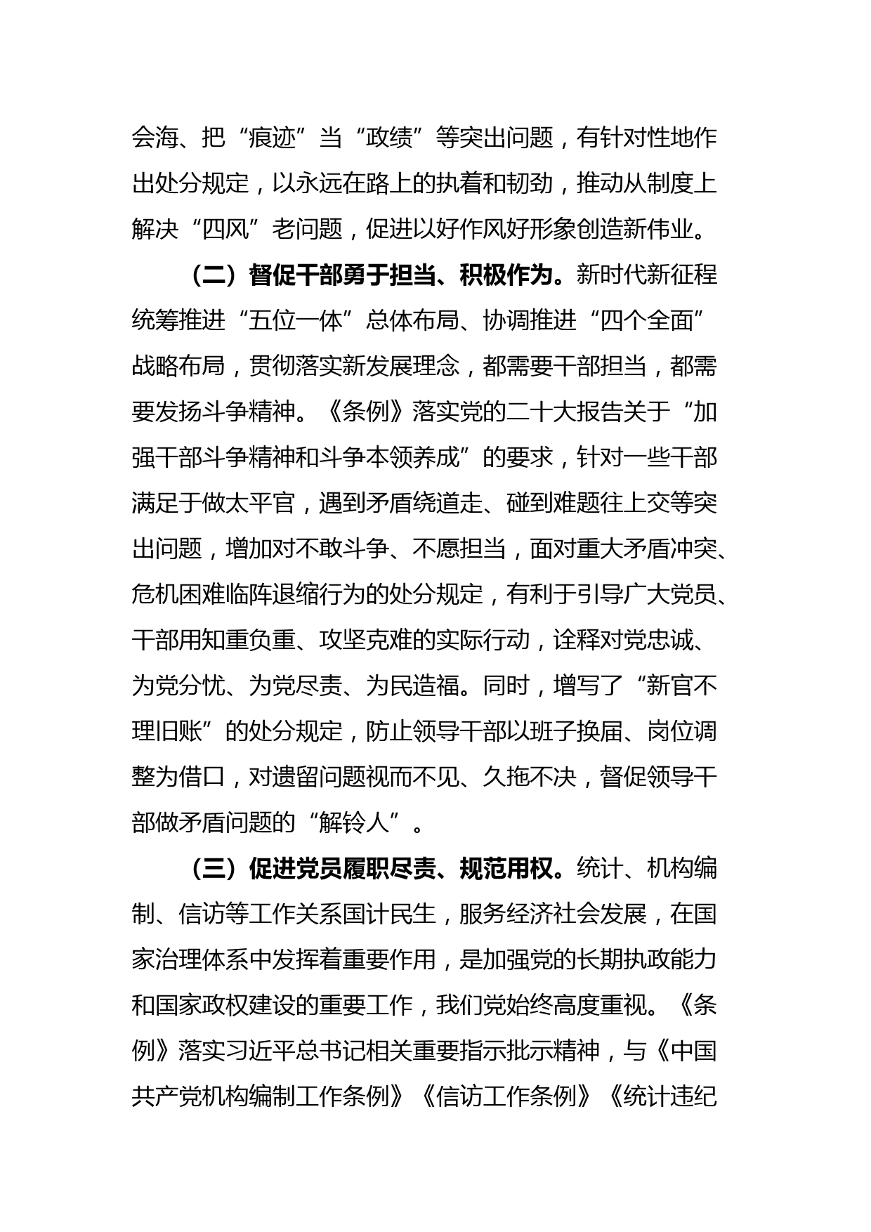 学习工作纪律与生活纪律的心得体会_第2页