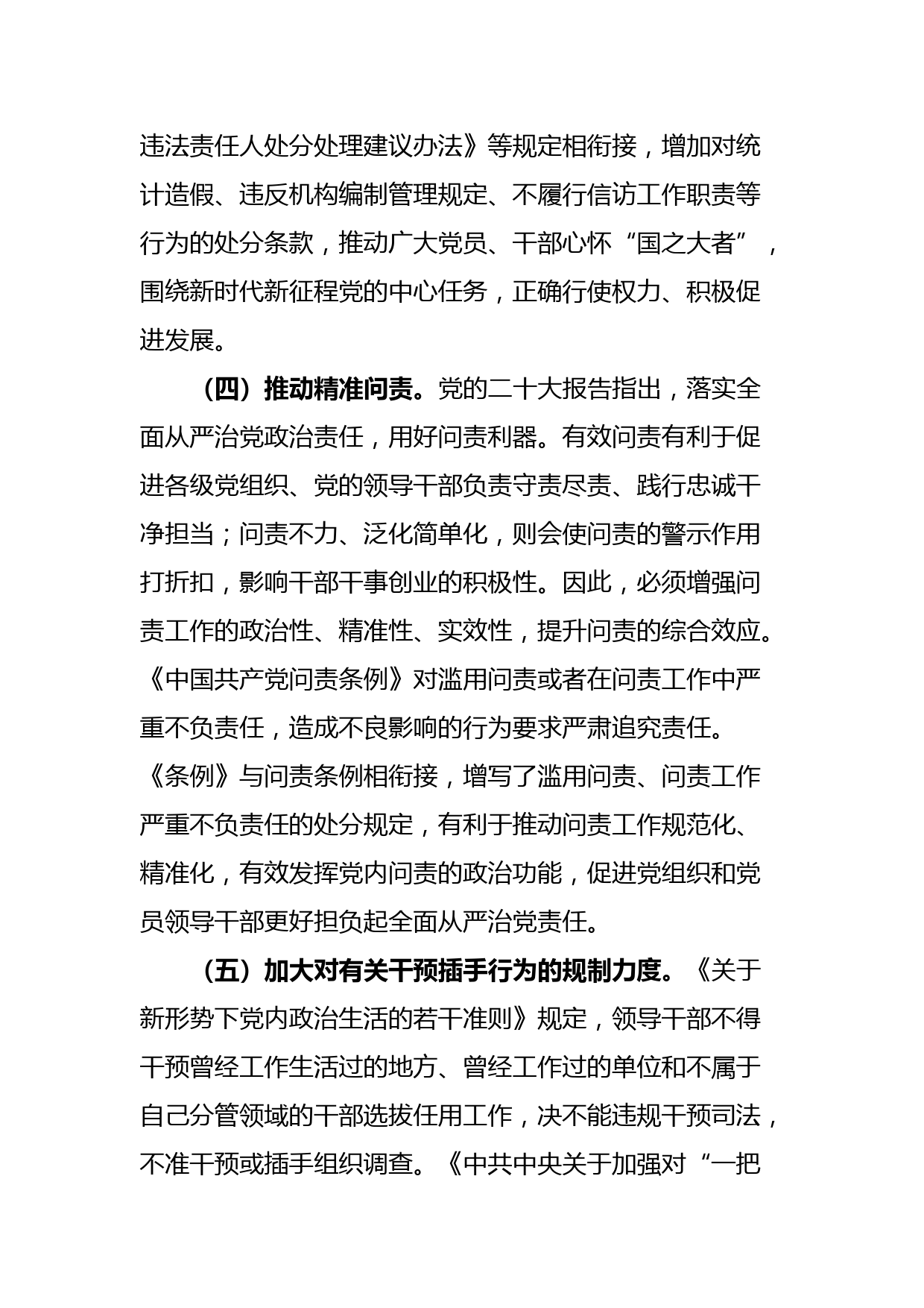 学习工作纪律与生活纪律的心得体会_第3页