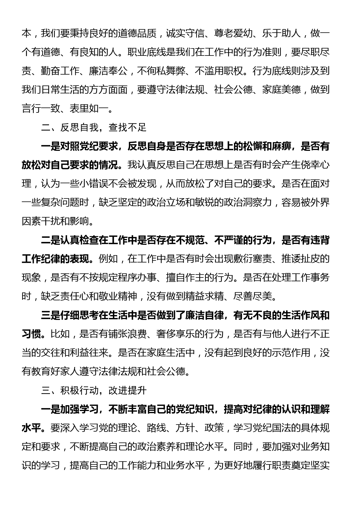 “知敬畏、存戒惧、守底线”专题心得体会_第2页