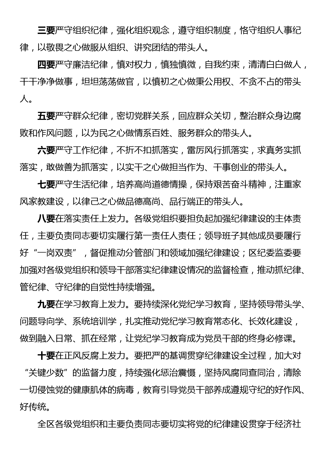 在领导干部警示教育大会讲话提纲_第2页