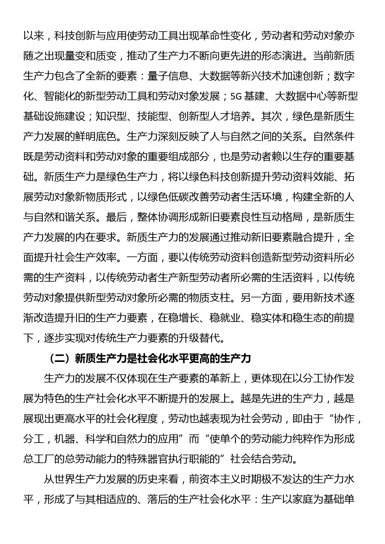 财政局专题党课：以财政政策提质增效推动新质生产力发展壮大_第2页