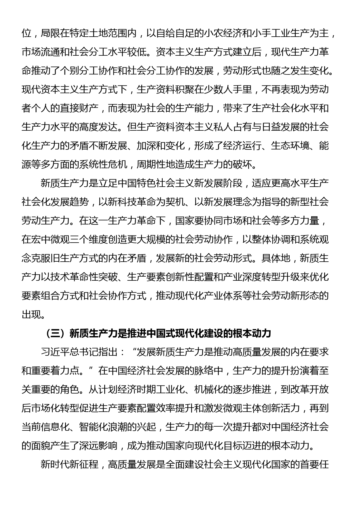 财政局专题党课：以财政政策提质增效推动新质生产力发展壮大_第3页