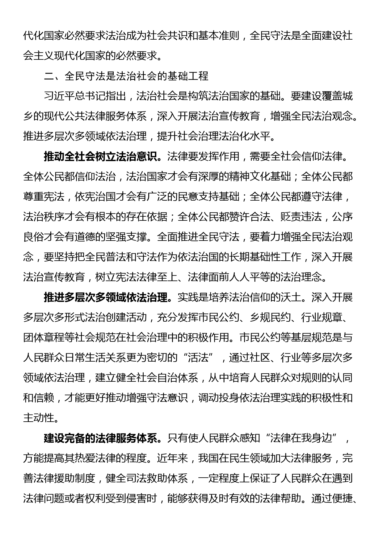 党课：积极投身法治社会建设实践 努力使尊法学法守法用法在全社会蔚然成风_第2页