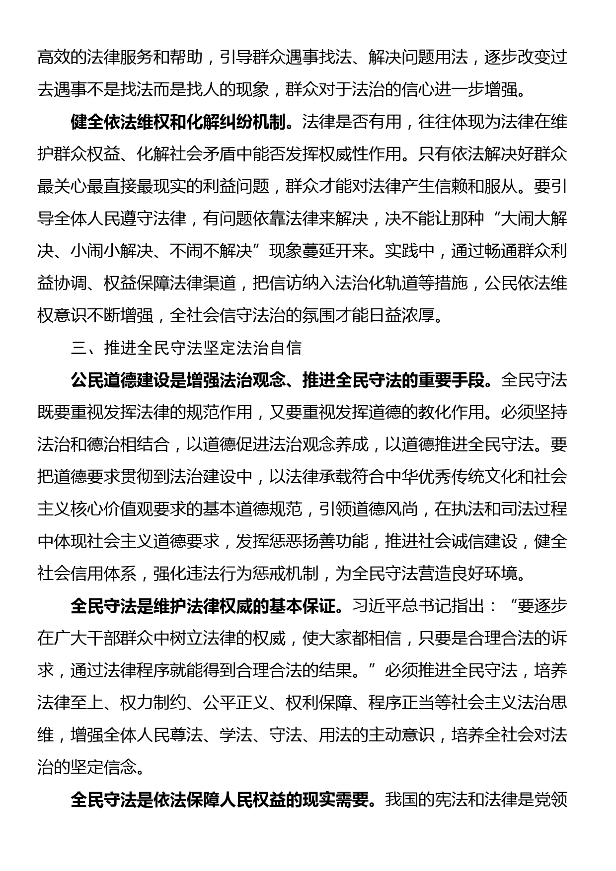 党课：积极投身法治社会建设实践 努力使尊法学法守法用法在全社会蔚然成风_第3页