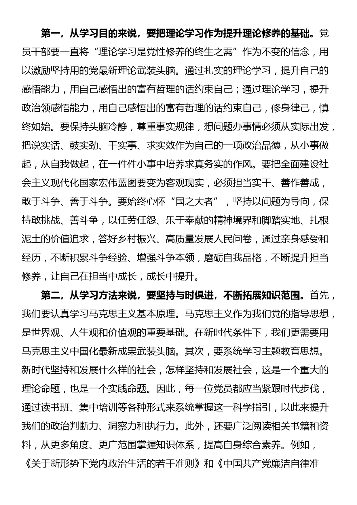 党课讲稿：增强政治定力，赓续红色血脉，自觉筑牢信仰之基_第2页