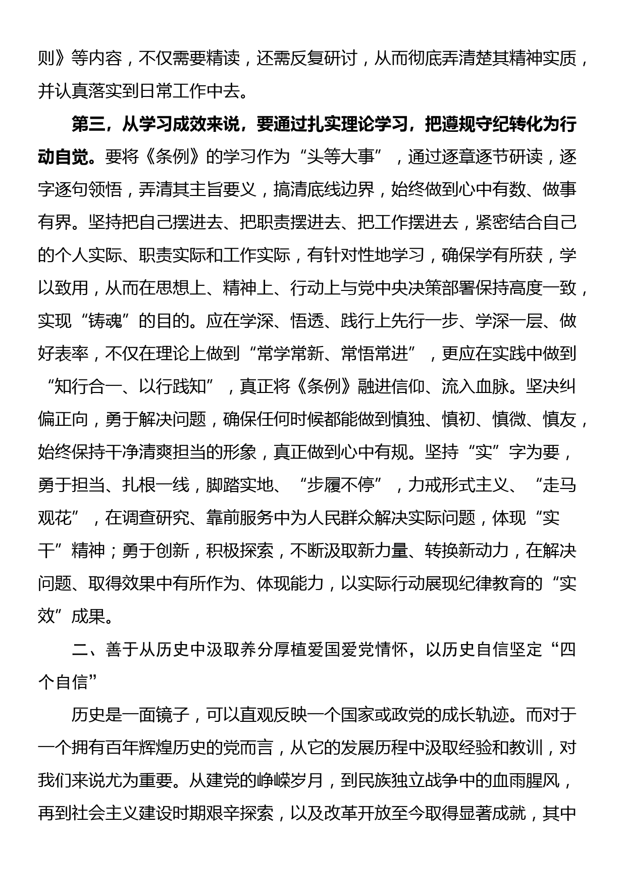 党课讲稿：增强政治定力，赓续红色血脉，自觉筑牢信仰之基_第3页