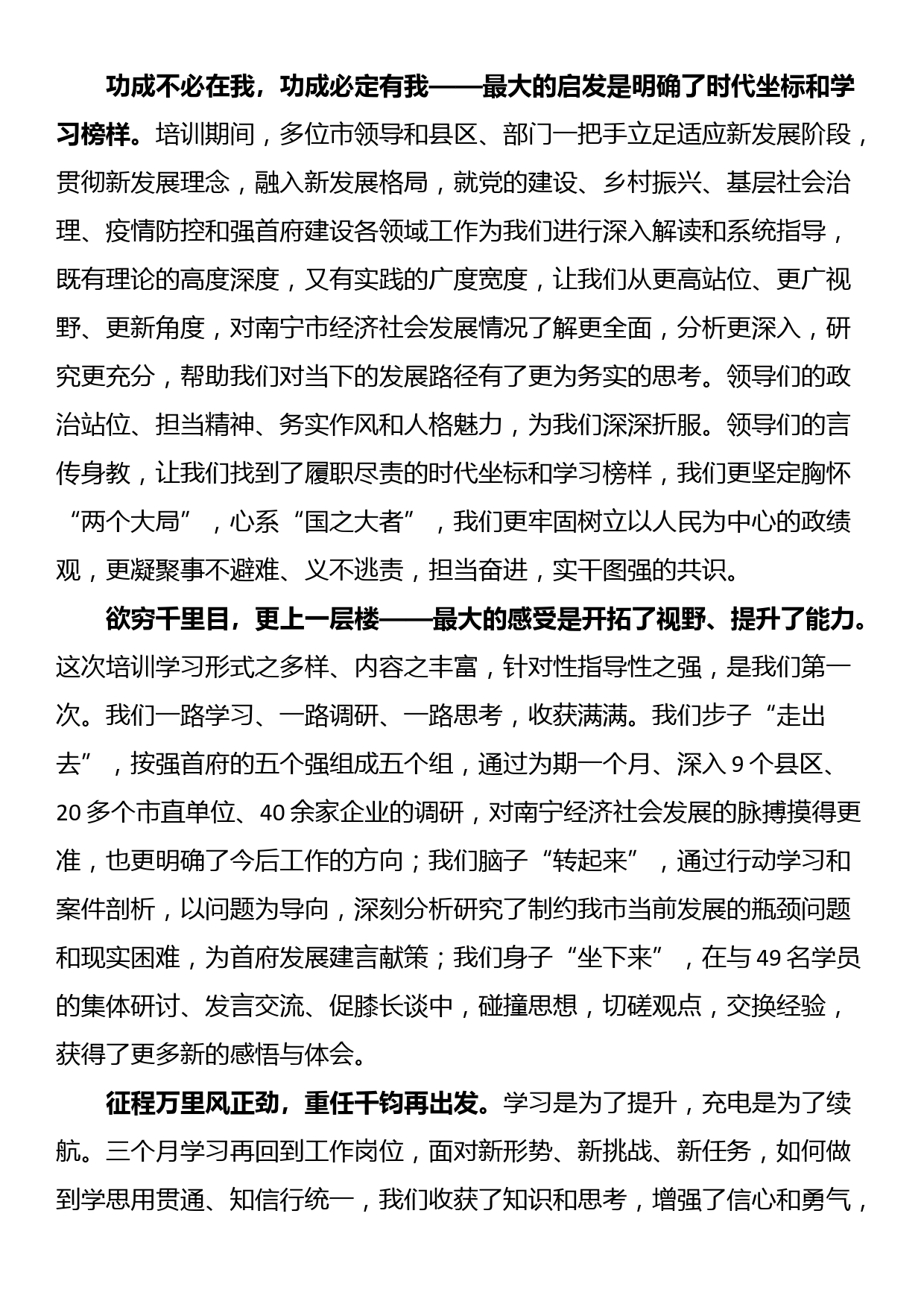 党员干部在中青班结业典礼上的发言_第2页